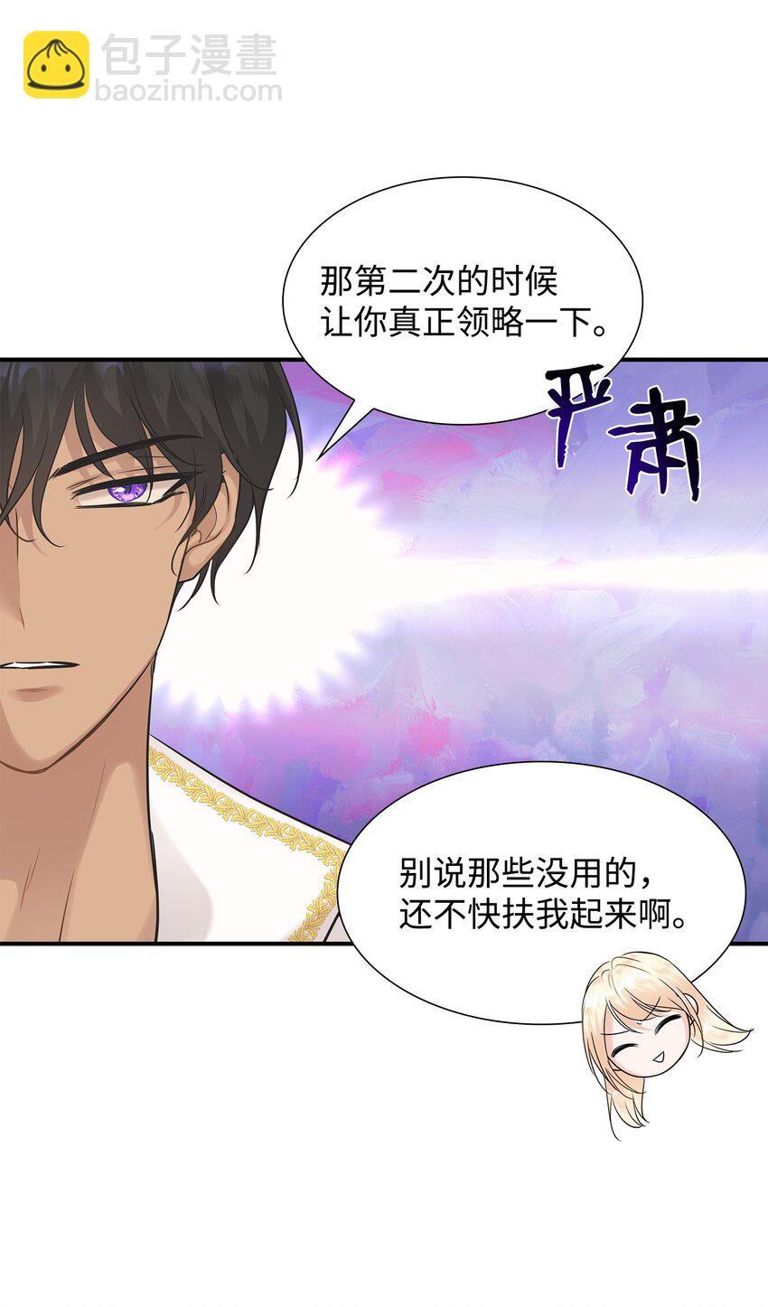 花與劍：帝國榮光的聯姻生活 - 11 昨晚開心嗎(2/2) - 1