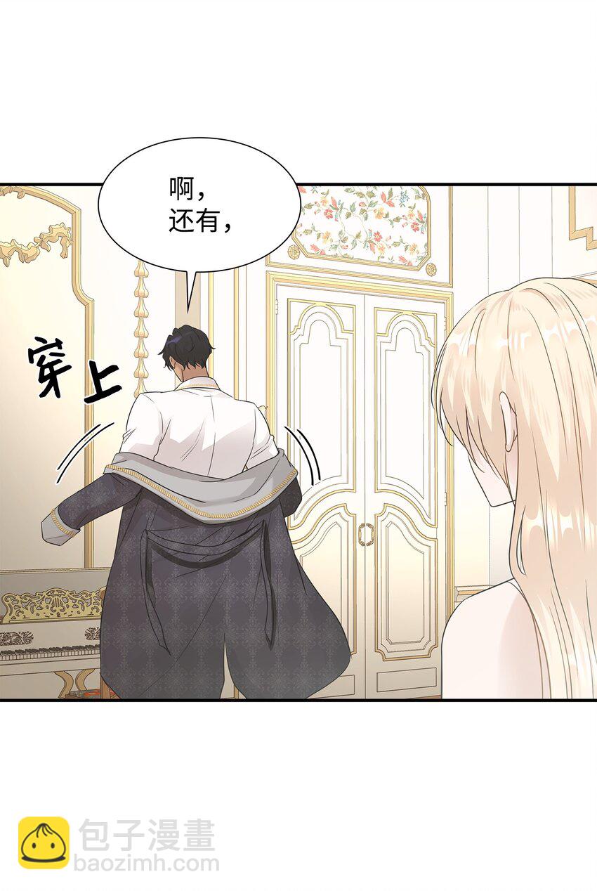 花與劍：帝國榮光的聯姻生活 - 11 昨晚開心嗎(2/2) - 5