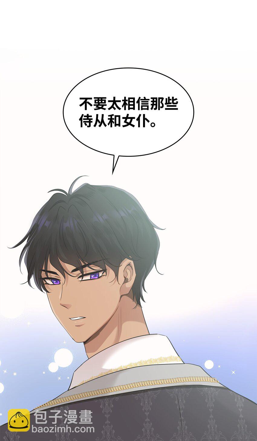 花與劍：帝國榮光的聯姻生活 - 11 昨晚開心嗎(2/2) - 6