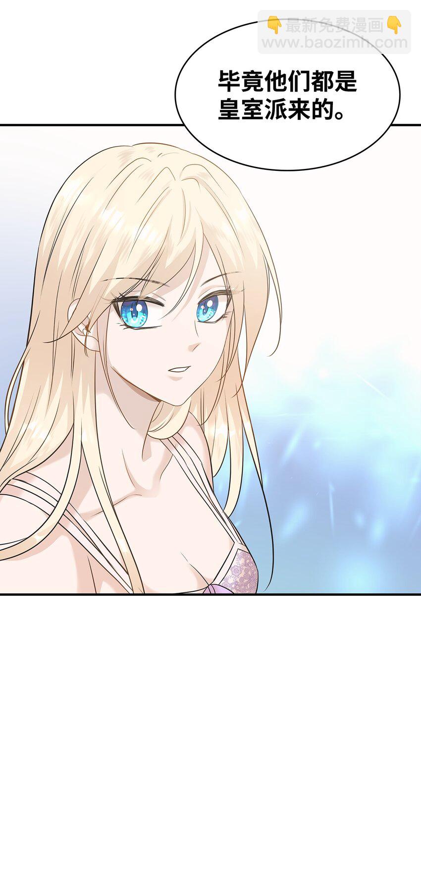 花與劍：帝國榮光的聯姻生活 - 11 昨晚開心嗎(2/2) - 1