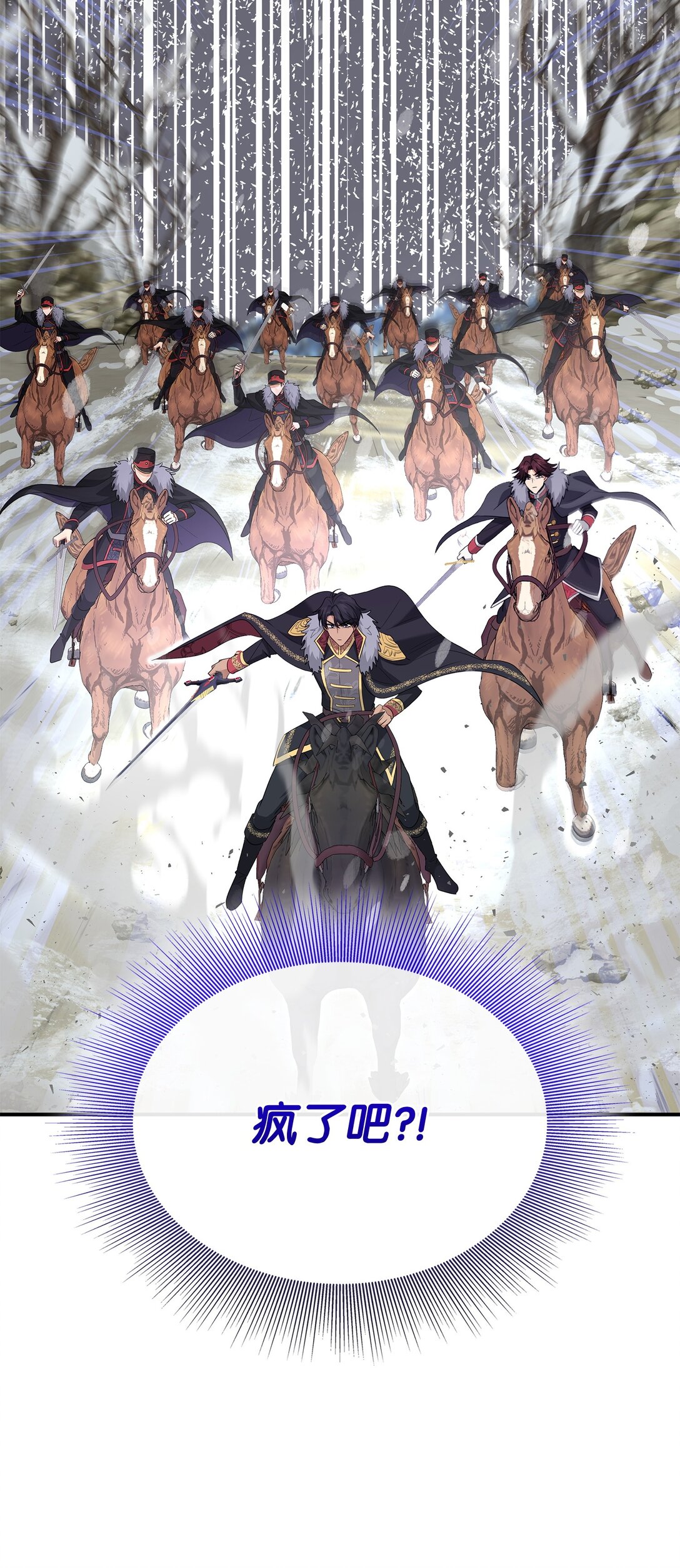 花與劍：帝國榮光的聯姻生活 - 109 救兵來了(3/3) - 2