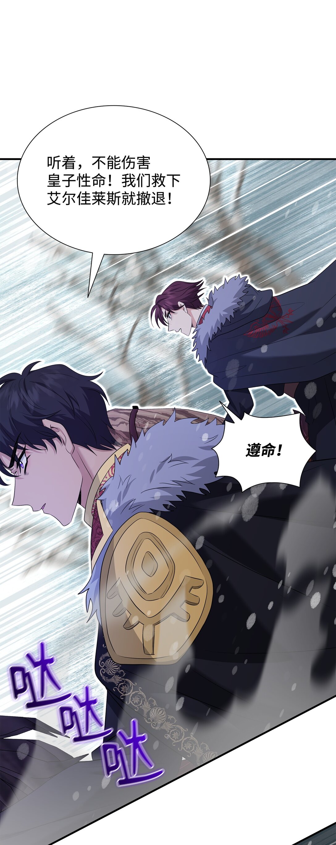 花與劍：帝國榮光的聯姻生活 - 109 救兵來了(3/3) - 3