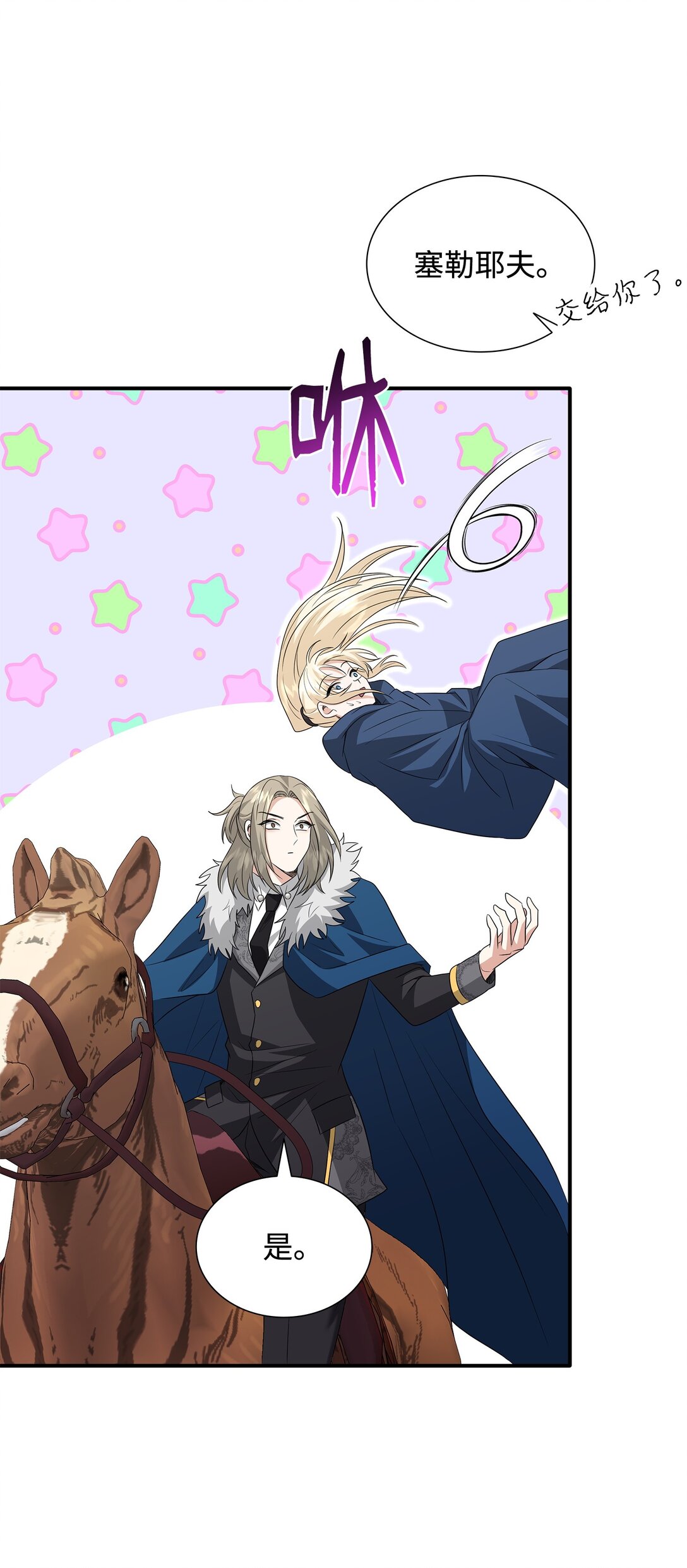 花與劍：帝國榮光的聯姻生活 - 109 救兵來了(3/3) - 1