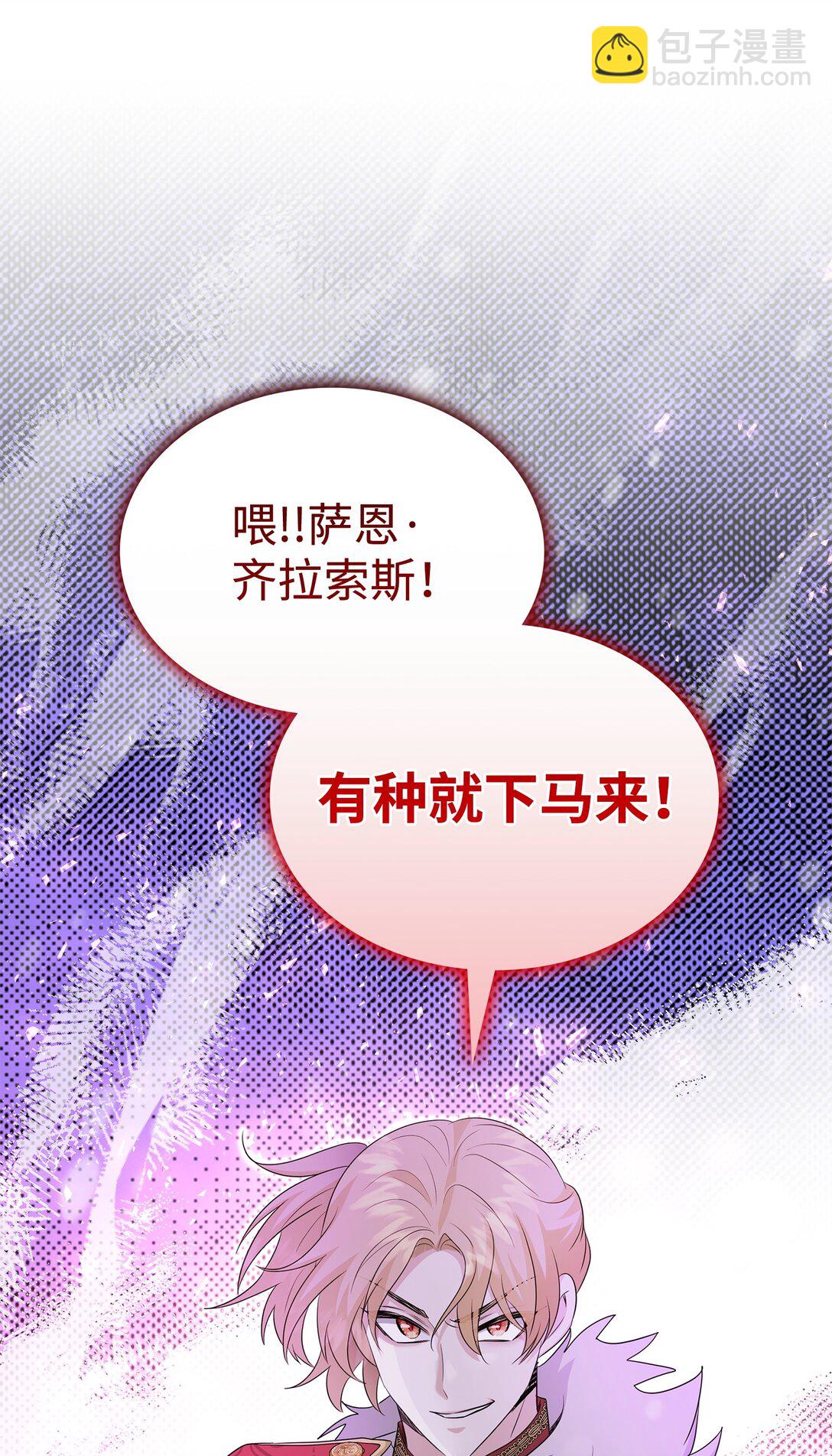 花與劍：帝國榮光的聯姻生活 - 109 救兵來了(3/3) - 2