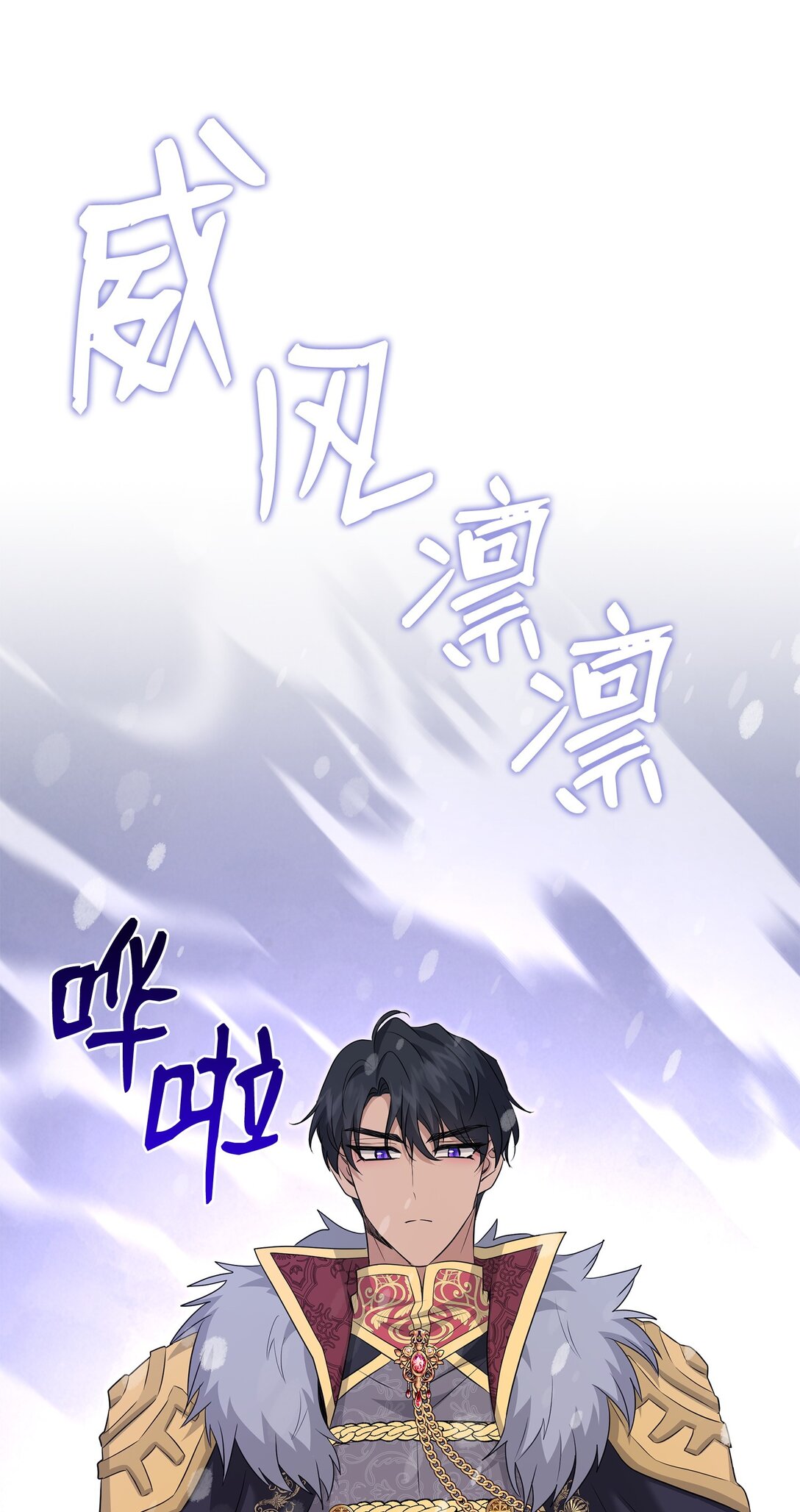 花與劍：帝國榮光的聯姻生活 - 109 救兵來了(3/3) - 2