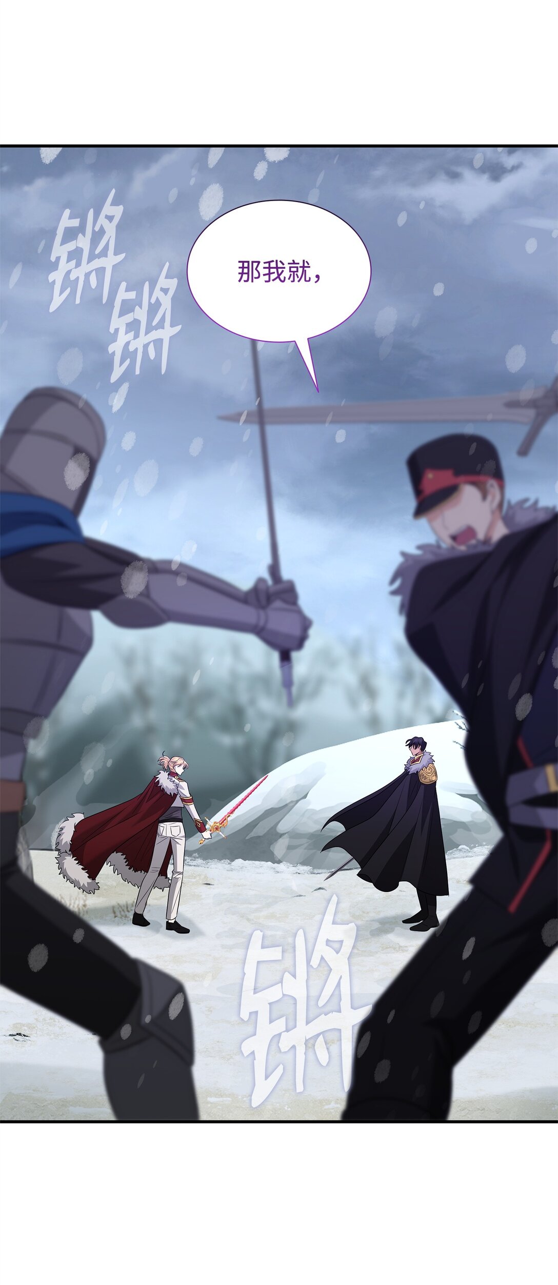 花與劍：帝國榮光的聯姻生活 - 109 救兵來了(3/3) - 5