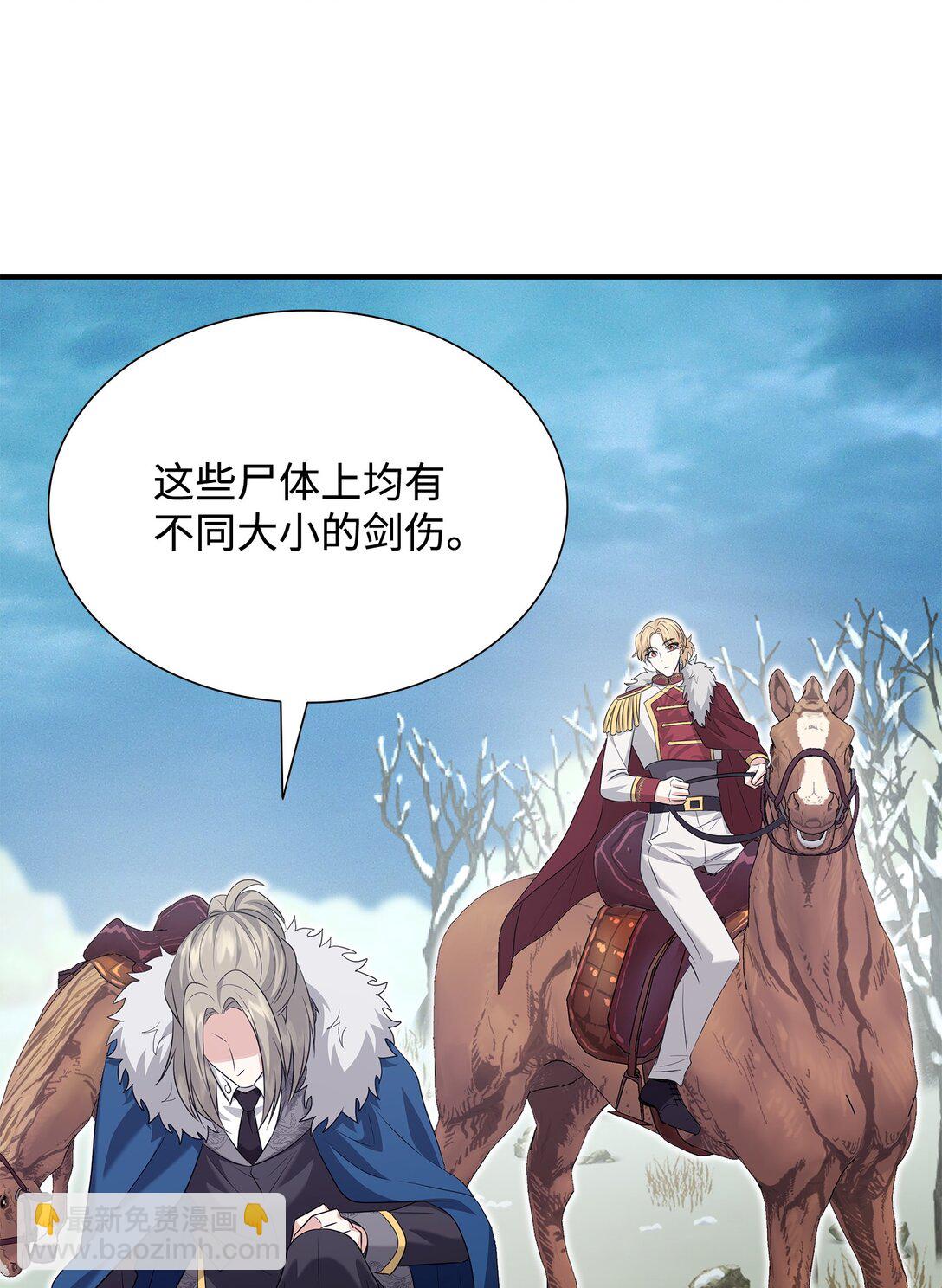 花與劍：帝國榮光的聯姻生活 - 109 救兵來了(1/3) - 4