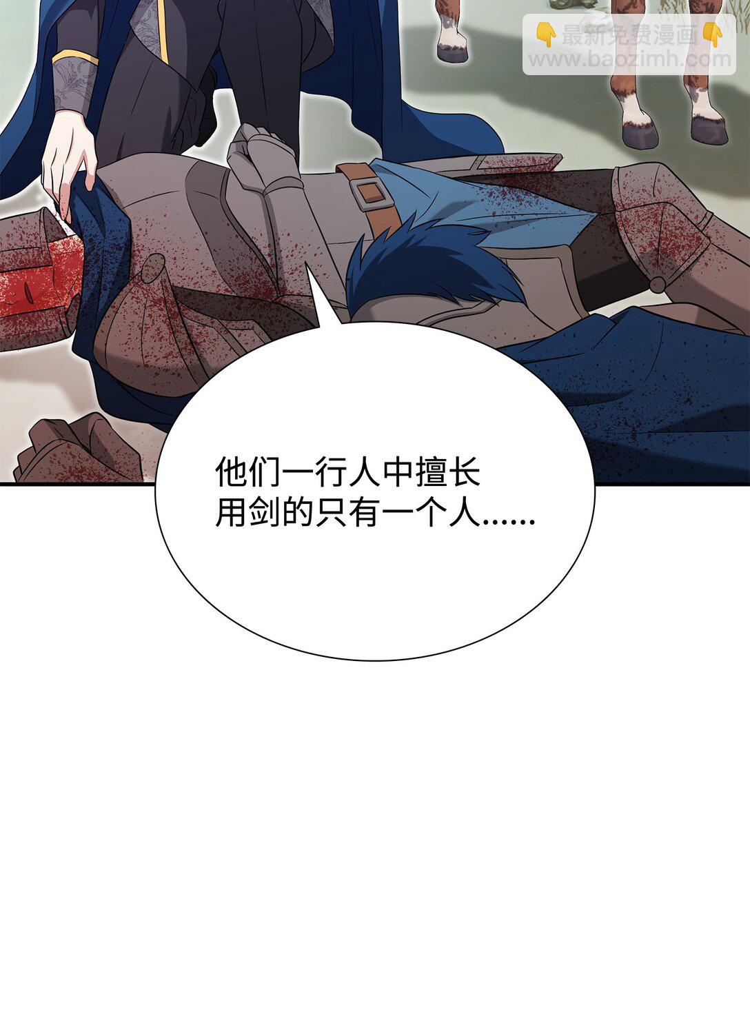 花與劍：帝國榮光的聯姻生活 - 109 救兵來了(1/3) - 5