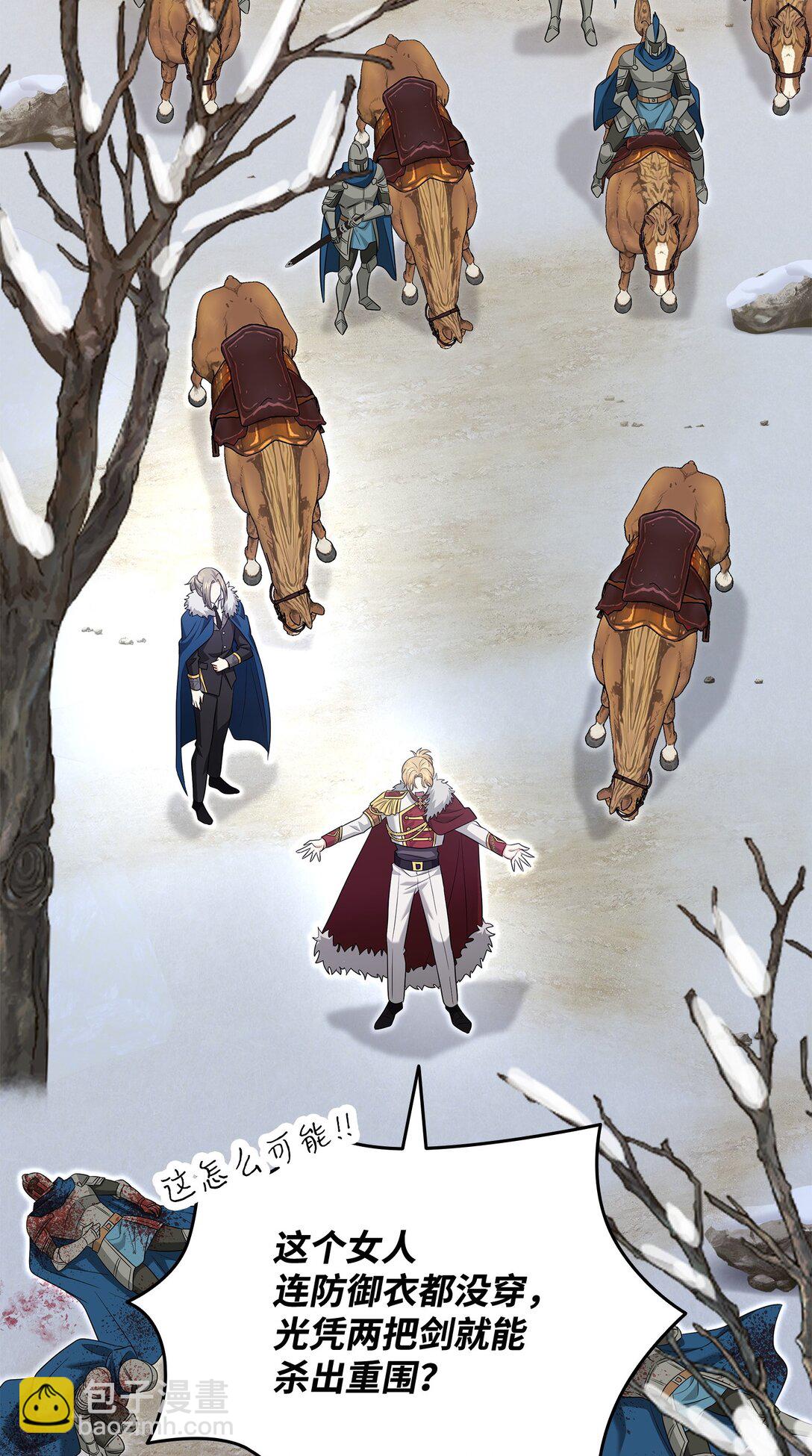 花與劍：帝國榮光的聯姻生活 - 109 救兵來了(1/3) - 8