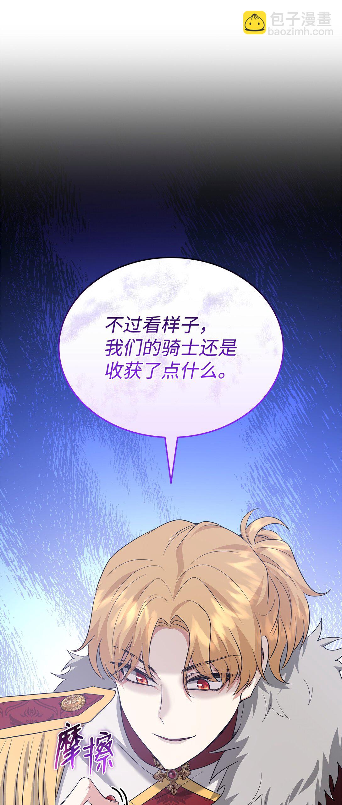 花與劍：帝國榮光的聯姻生活 - 109 救兵來了(1/3) - 4