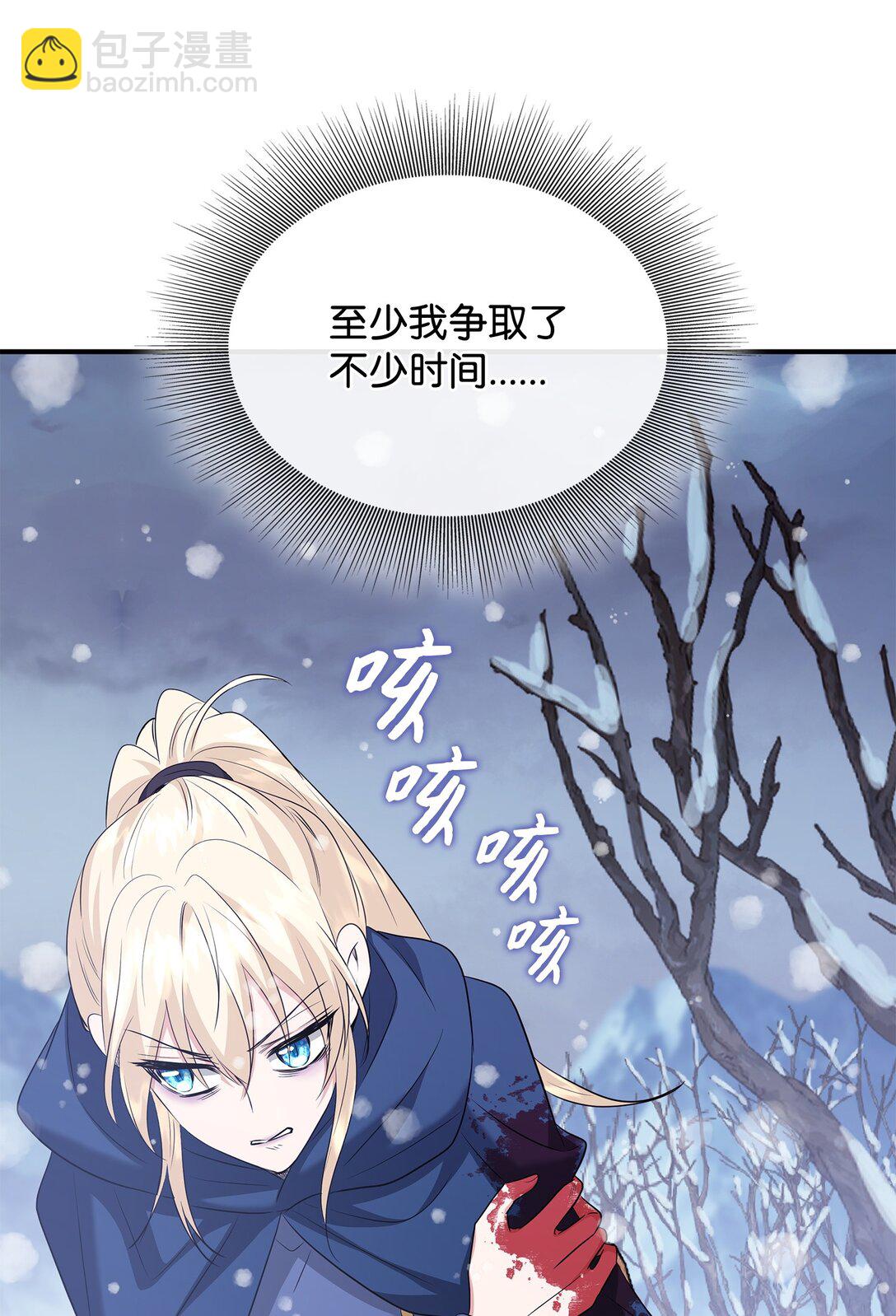 花與劍：帝國榮光的聯姻生活 - 109 救兵來了(1/3) - 1