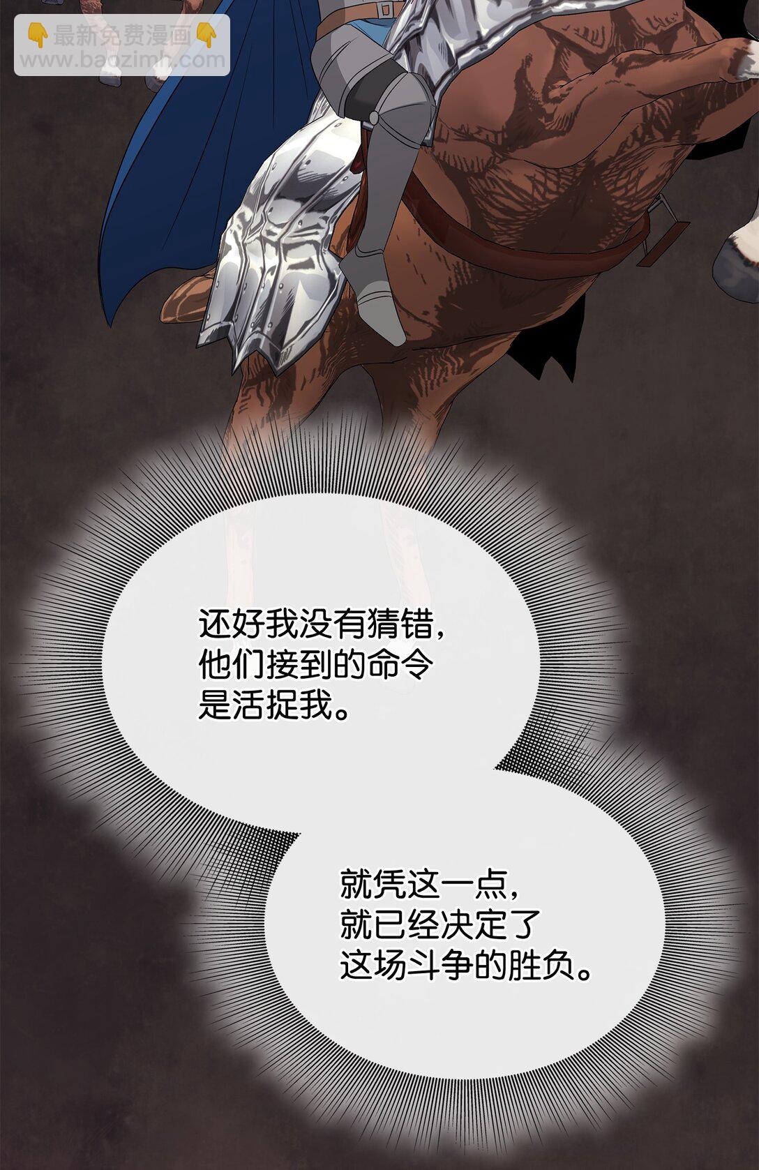 花與劍：帝國榮光的聯姻生活 - 109 救兵來了(1/3) - 4