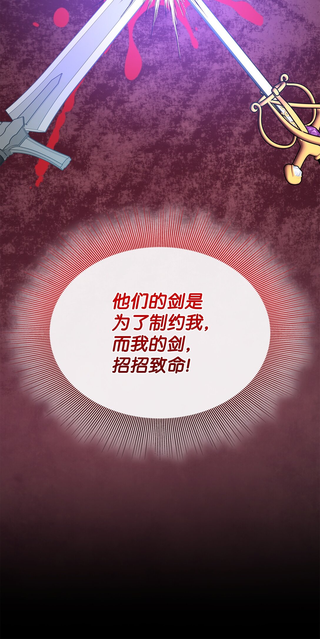 花與劍：帝國榮光的聯姻生活 - 109 救兵來了(1/3) - 7