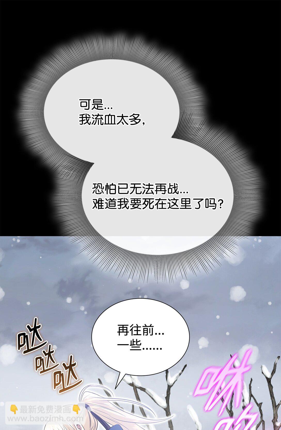 花與劍：帝國榮光的聯姻生活 - 109 救兵來了(1/3) - 8