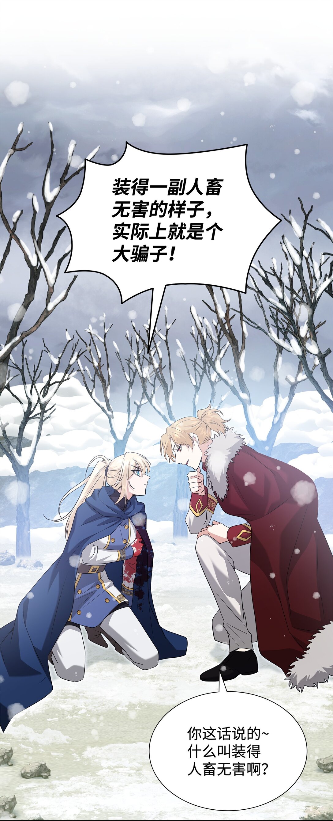 花與劍：帝國榮光的聯姻生活 - 109 救兵來了(1/3) - 6