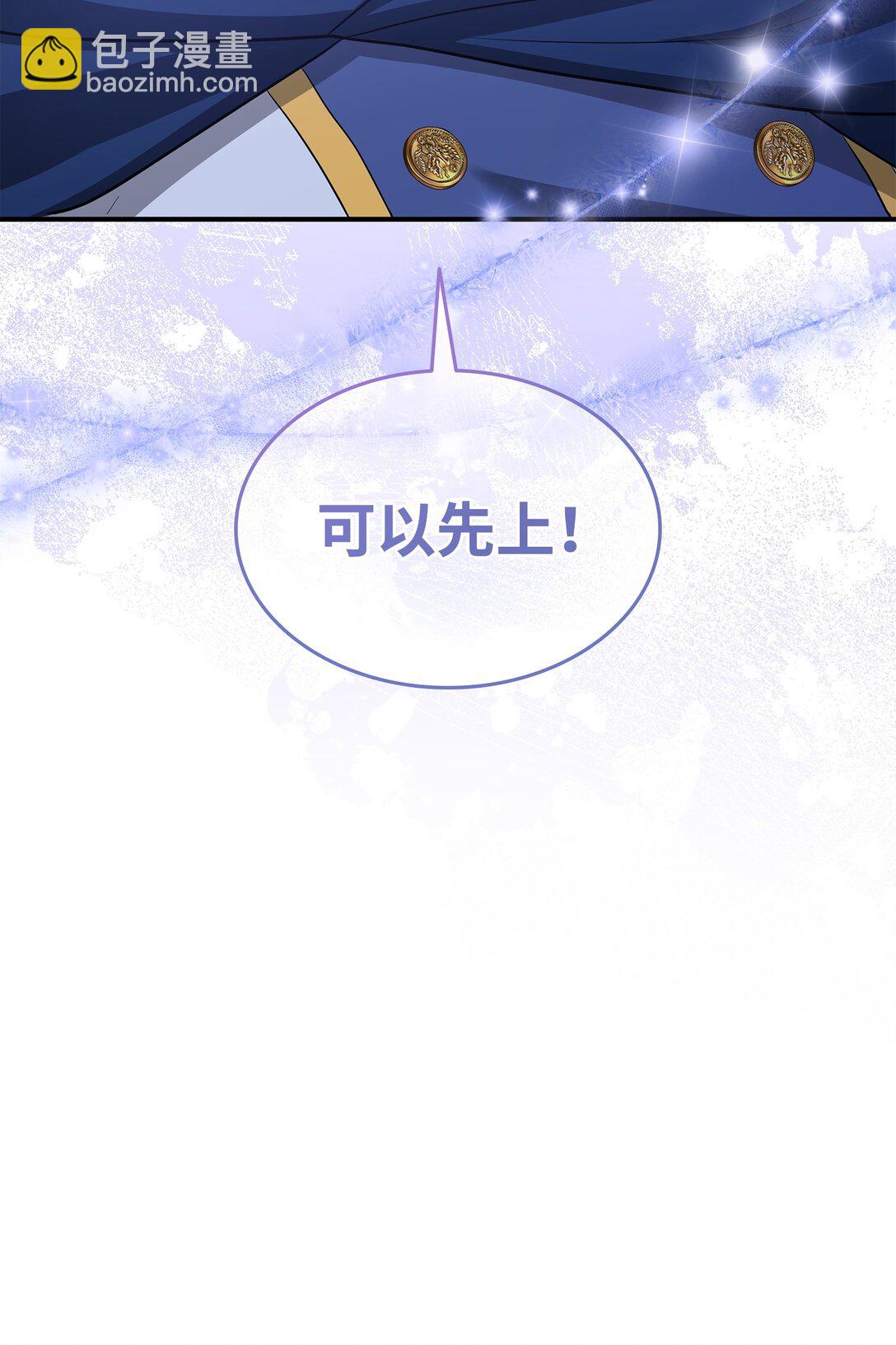 花與劍：帝國榮光的聯姻生活 - 109 救兵來了(1/3) - 5