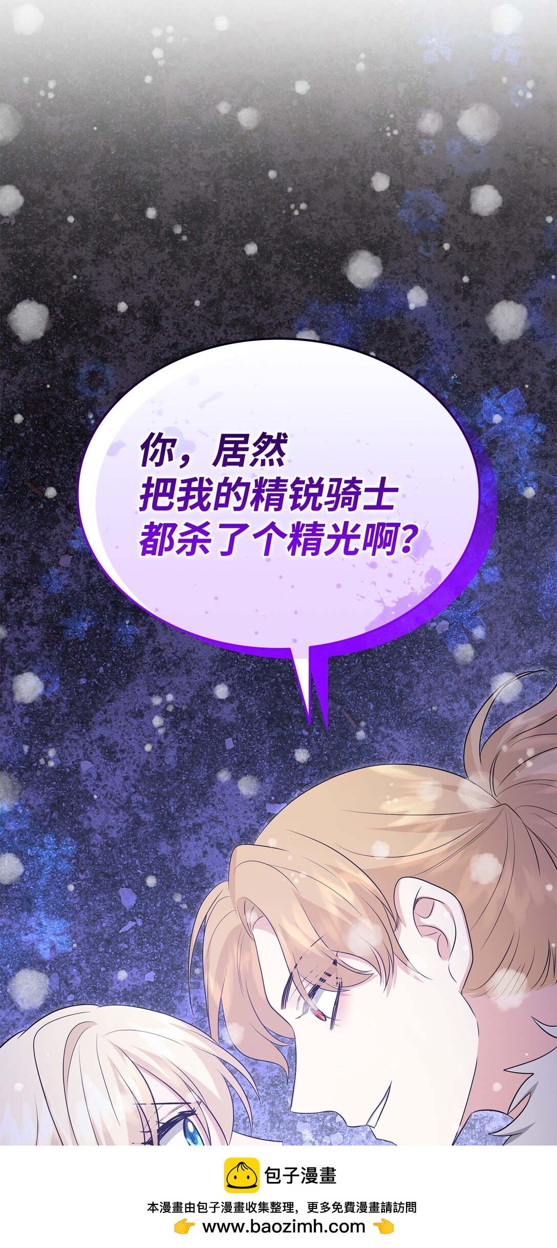 花與劍：帝國榮光的聯姻生活 - 109 救兵來了(1/3) - 2