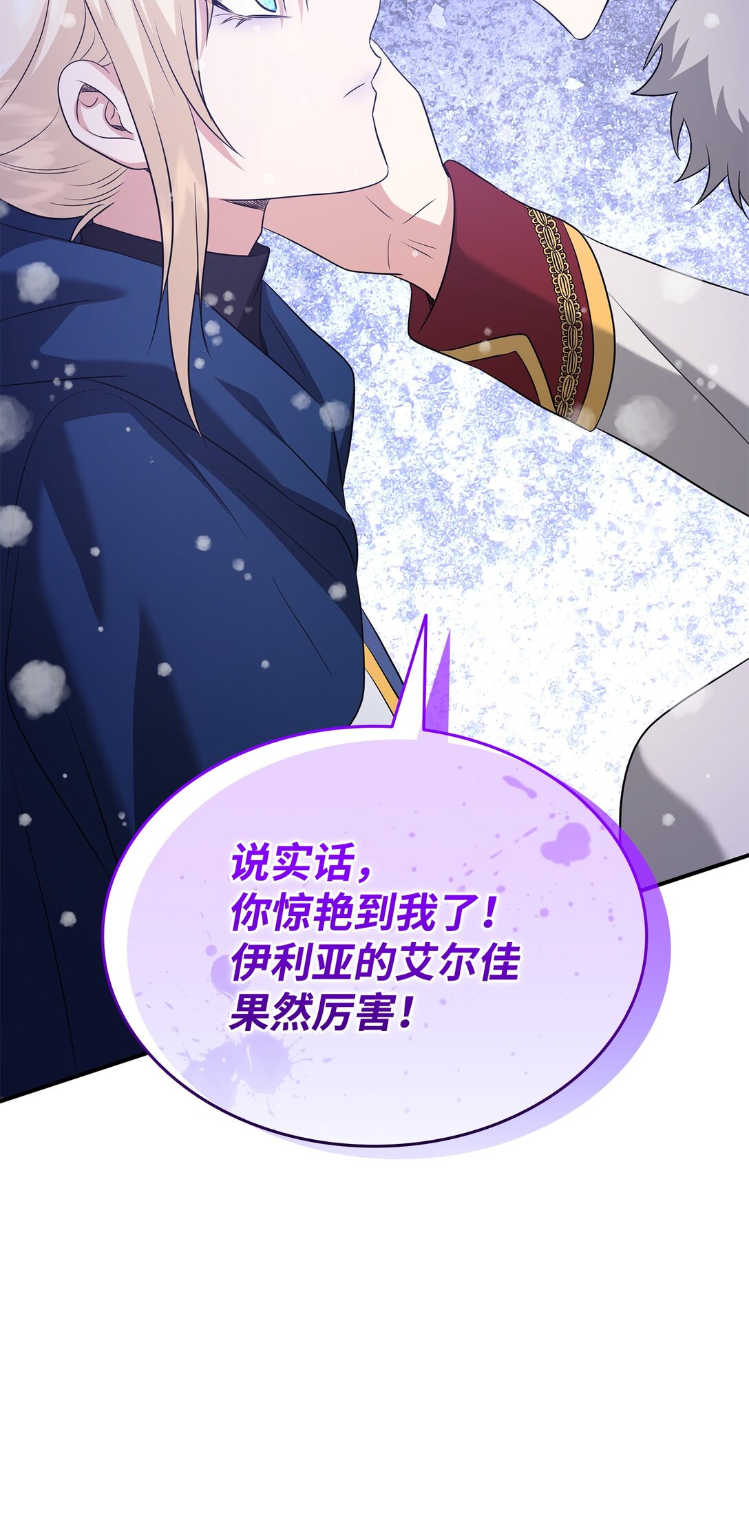 花與劍：帝國榮光的聯姻生活 - 109 救兵來了(2/3) - 5