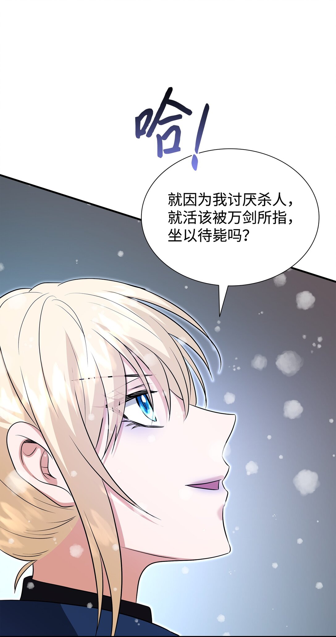 花與劍：帝國榮光的聯姻生活 - 109 救兵來了(2/3) - 7