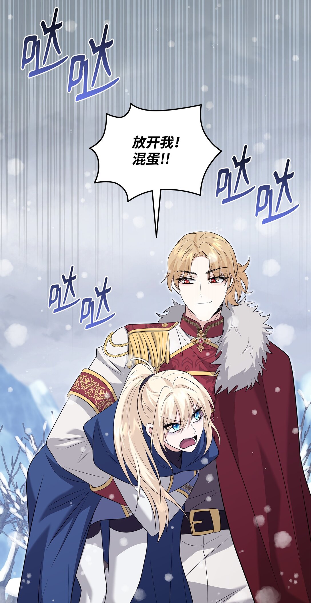 花與劍：帝國榮光的聯姻生活 - 109 救兵來了(2/3) - 5