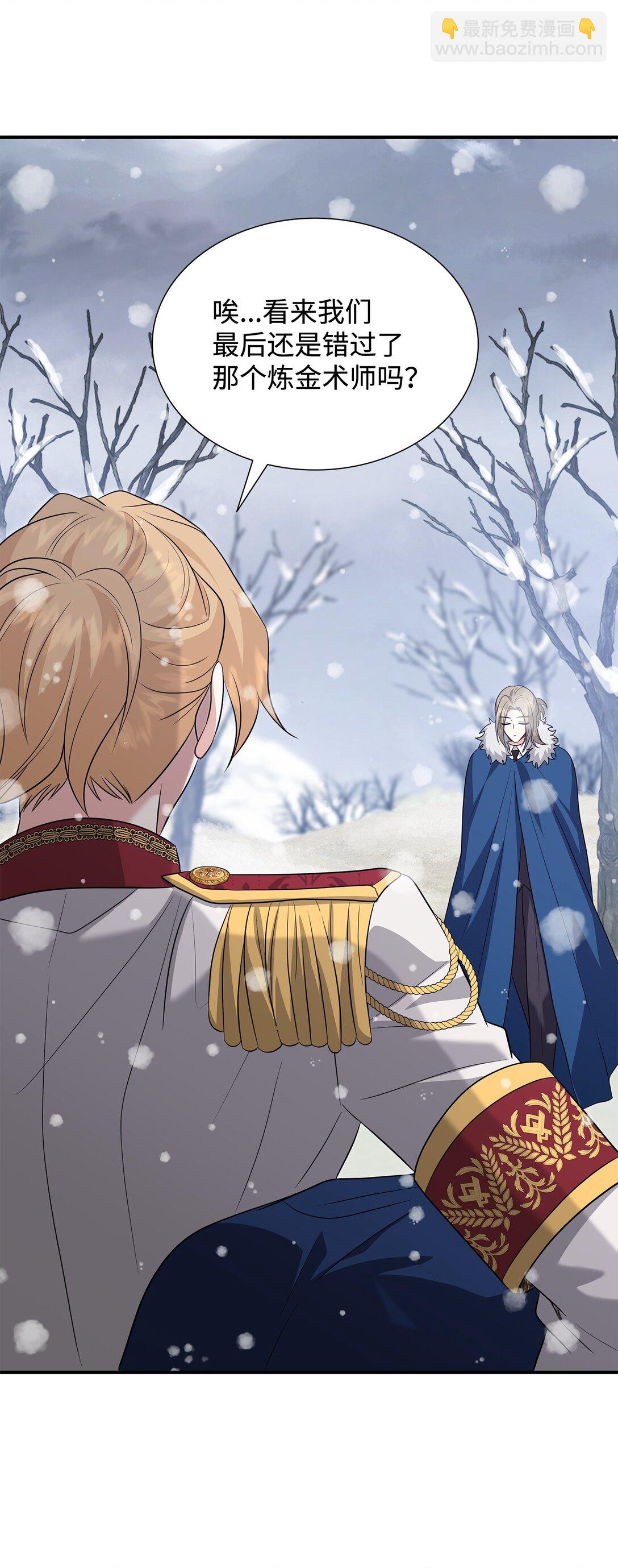 花與劍：帝國榮光的聯姻生活 - 109 救兵來了(2/3) - 7