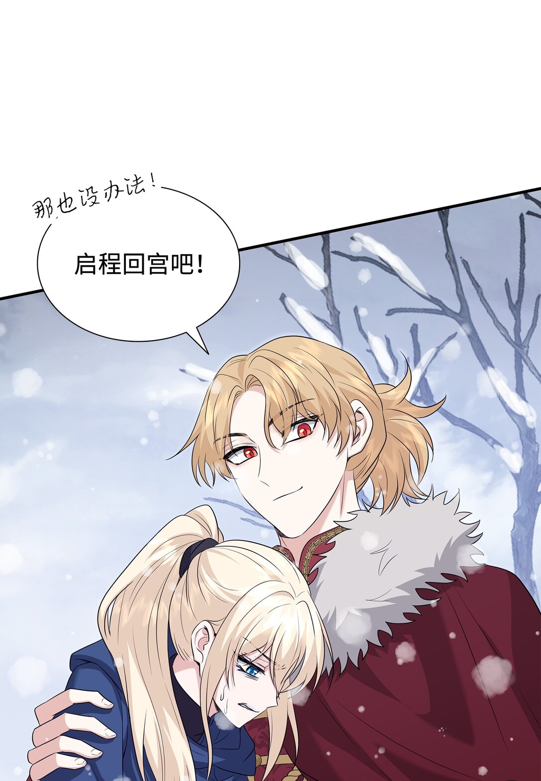 花與劍：帝國榮光的聯姻生活 - 109 救兵來了(2/3) - 8