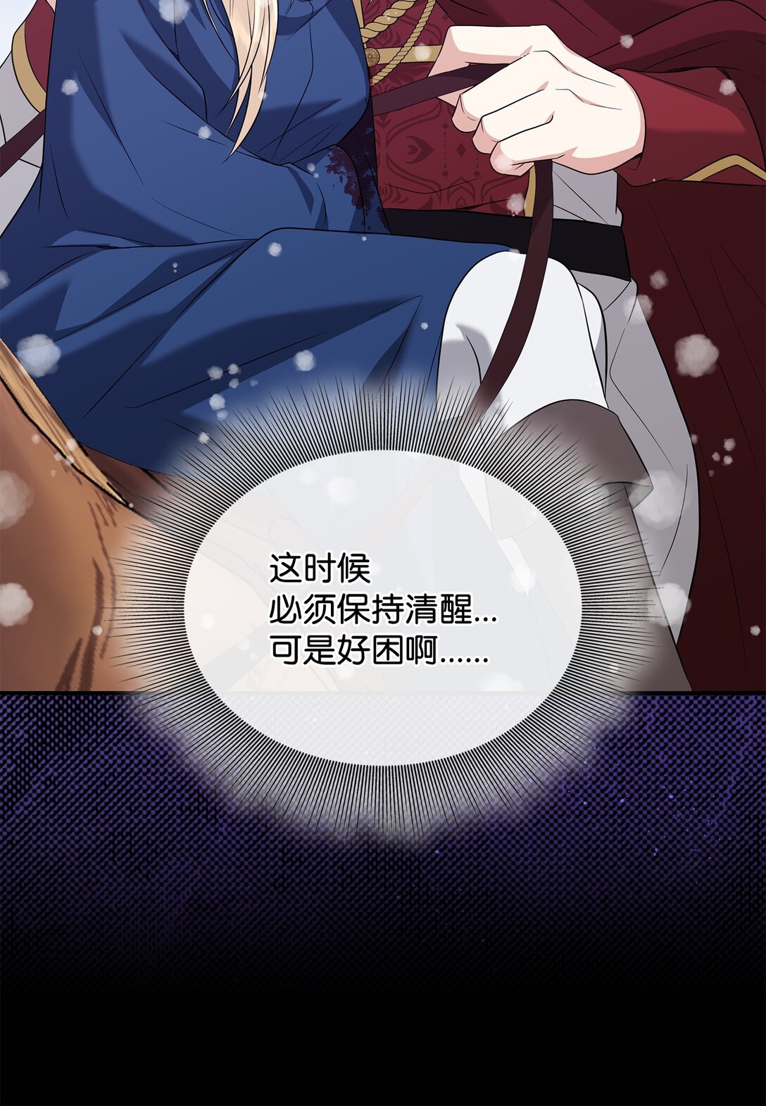 花與劍：帝國榮光的聯姻生活 - 109 救兵來了(2/3) - 1