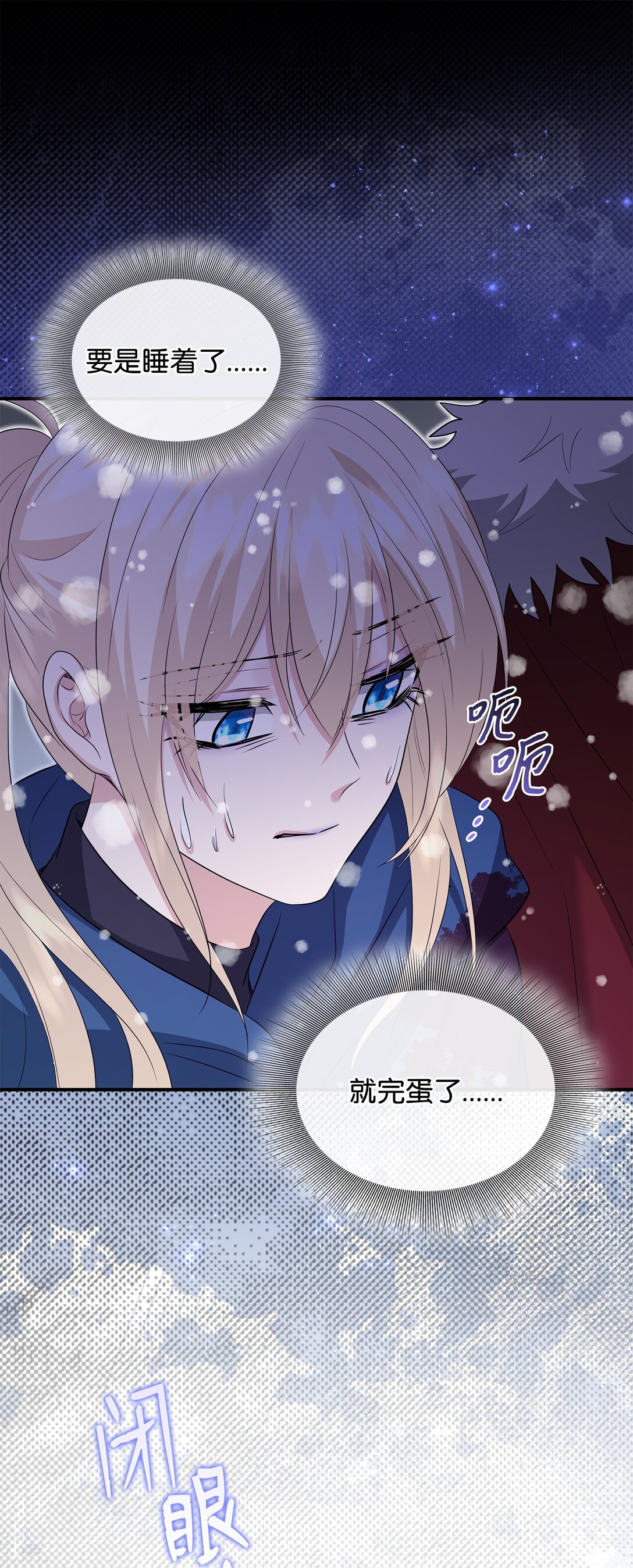 花與劍：帝國榮光的聯姻生活 - 109 救兵來了(2/3) - 2