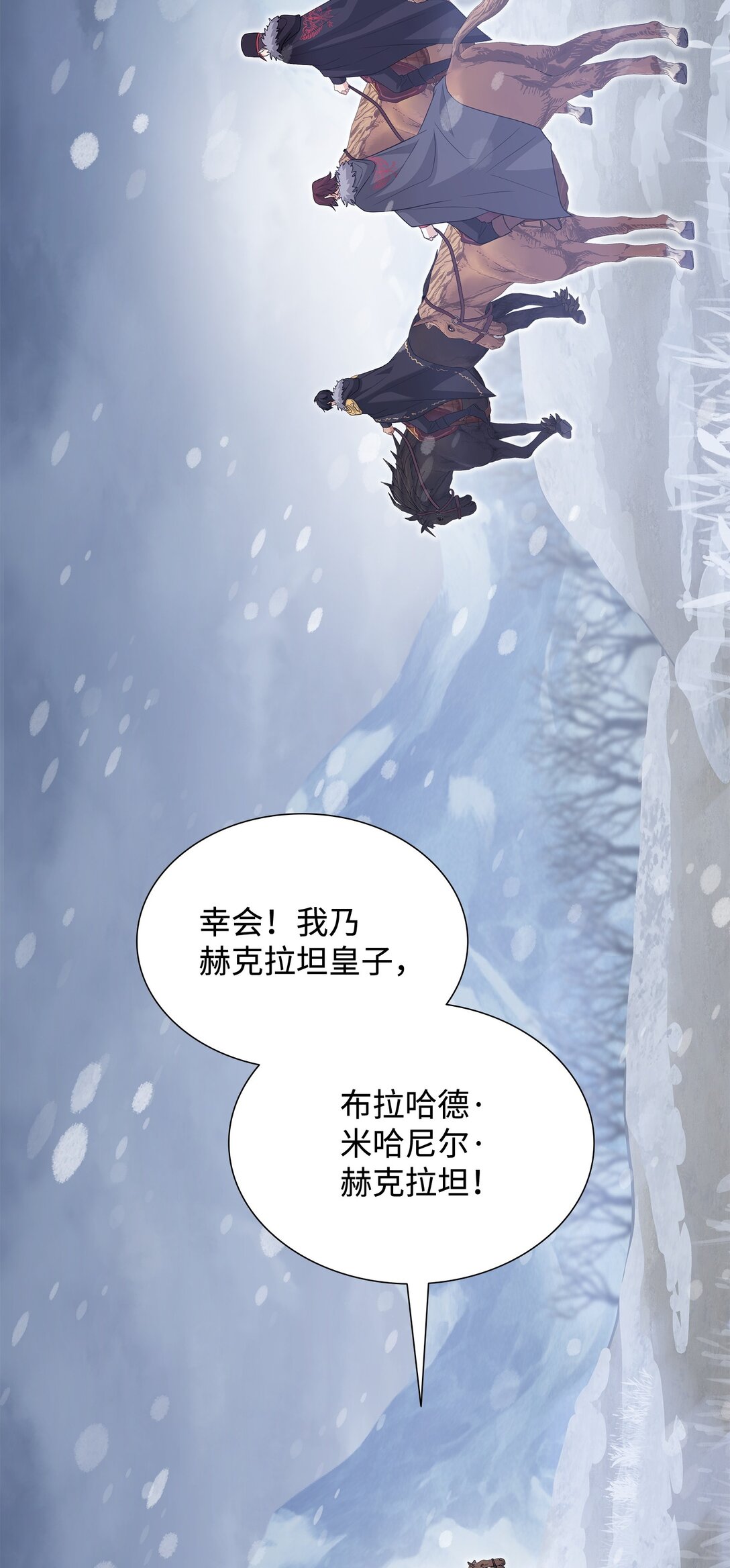 花與劍：帝國榮光的聯姻生活 - 109 救兵來了(2/3) - 1