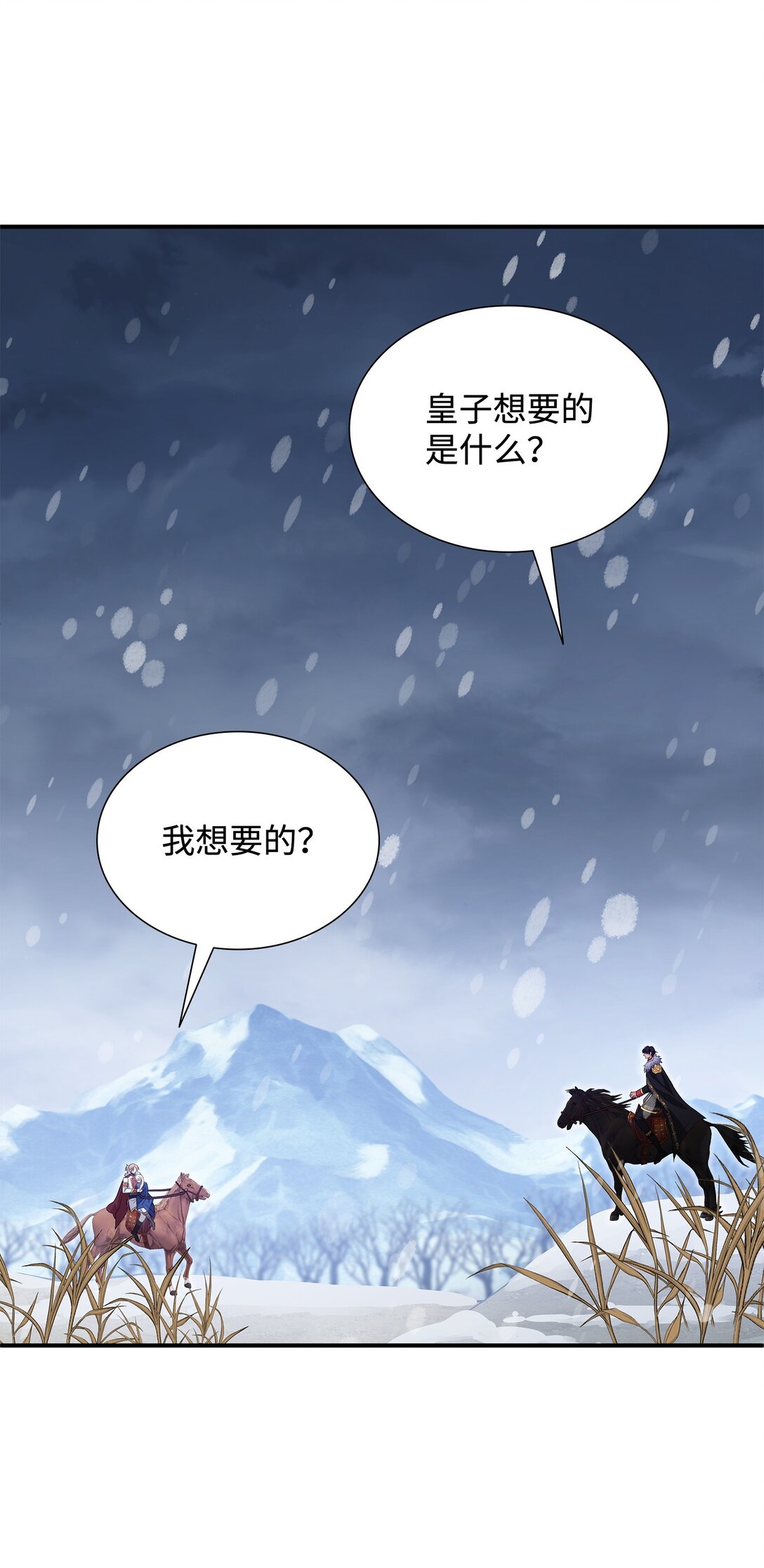 花與劍：帝國榮光的聯姻生活 - 109 救兵來了(2/3) - 6