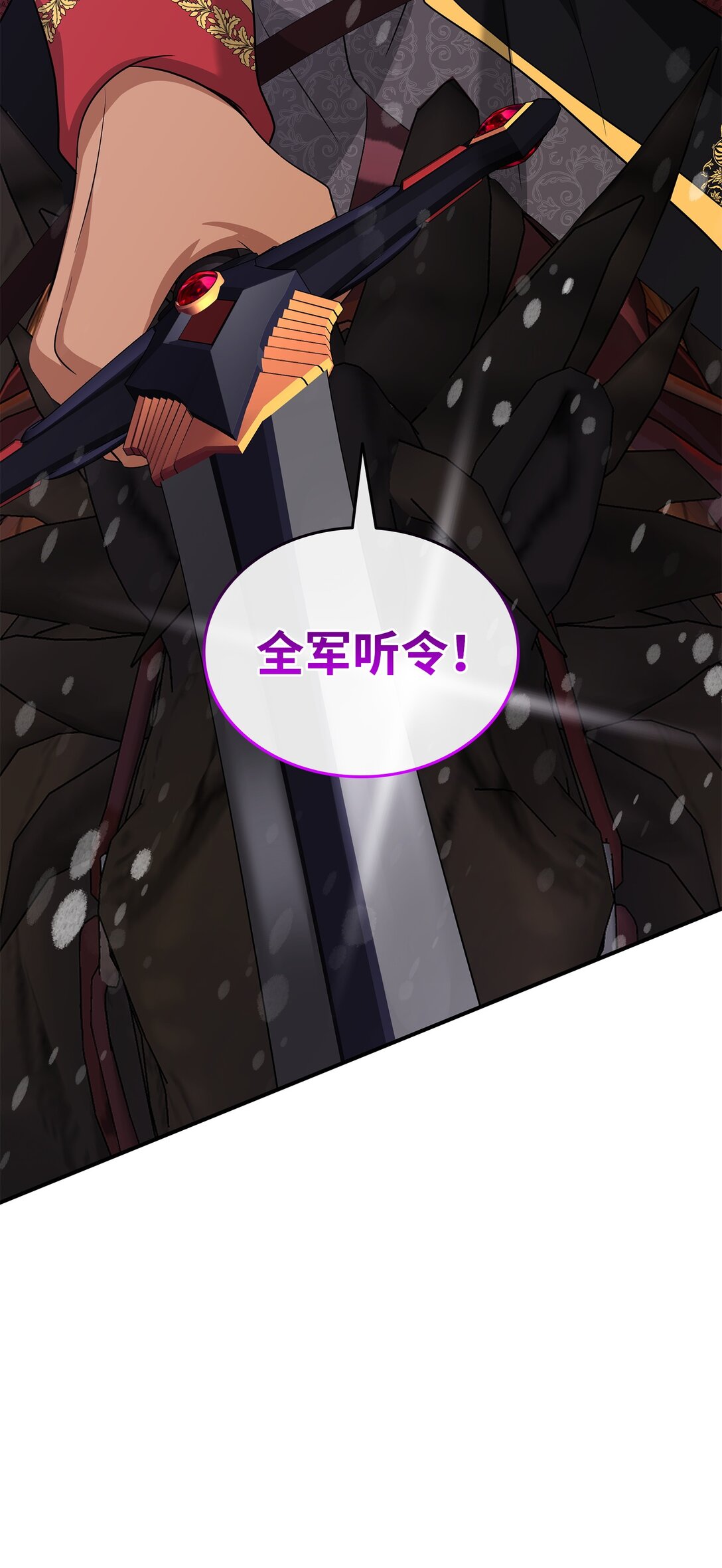 花與劍：帝國榮光的聯姻生活 - 109 救兵來了(2/3) - 2