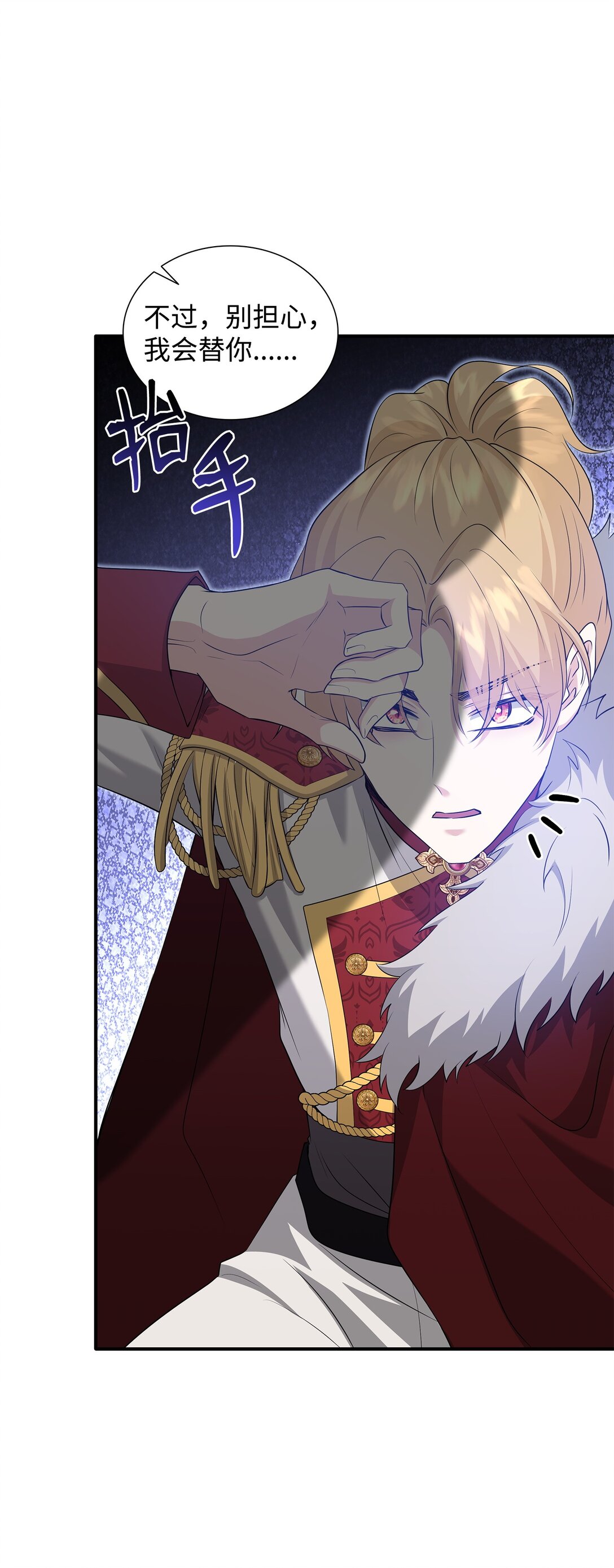 花與劍：帝國榮光的聯姻生活 - 111 病人爲大(1/3) - 1