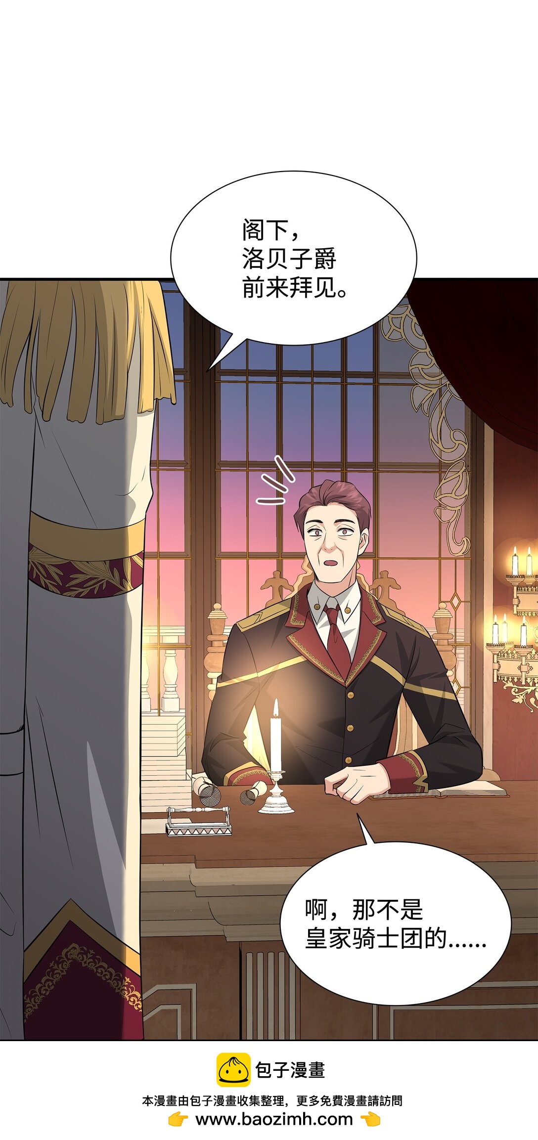 花與劍：帝國榮光的聯姻生活 - 111 病人爲大(3/3) - 1