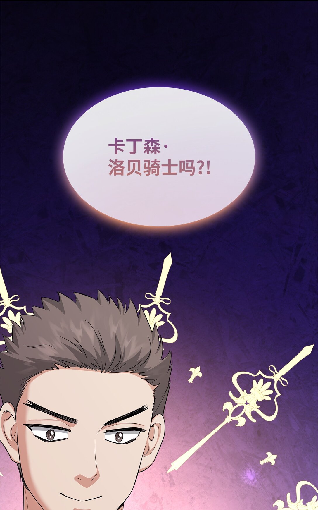 花與劍：帝國榮光的聯姻生活 - 111 病人爲大(3/3) - 2