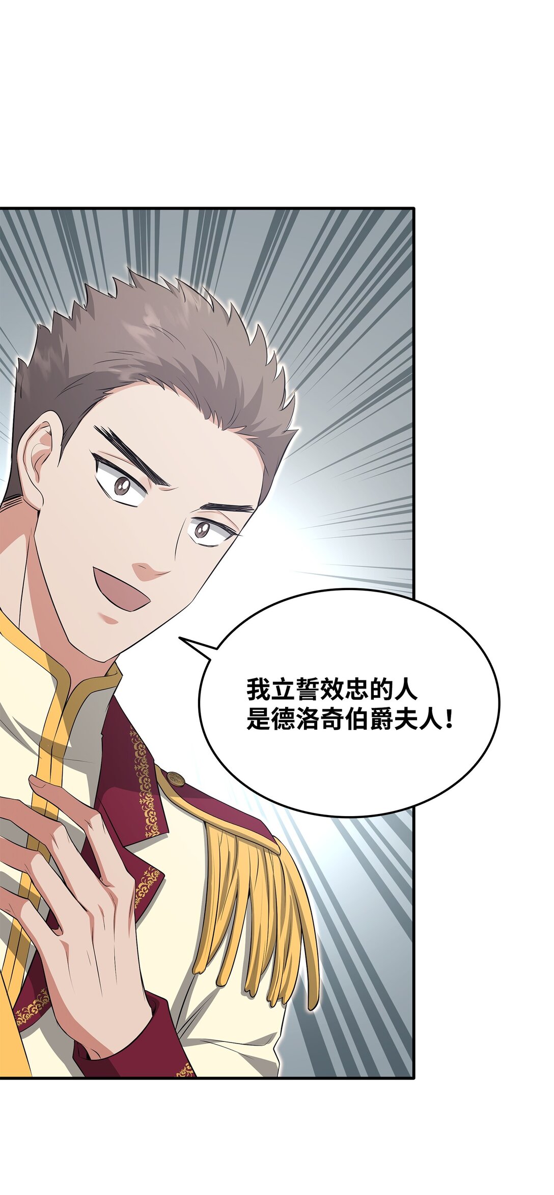 花與劍：帝國榮光的聯姻生活 - 111 病人爲大(3/3) - 1