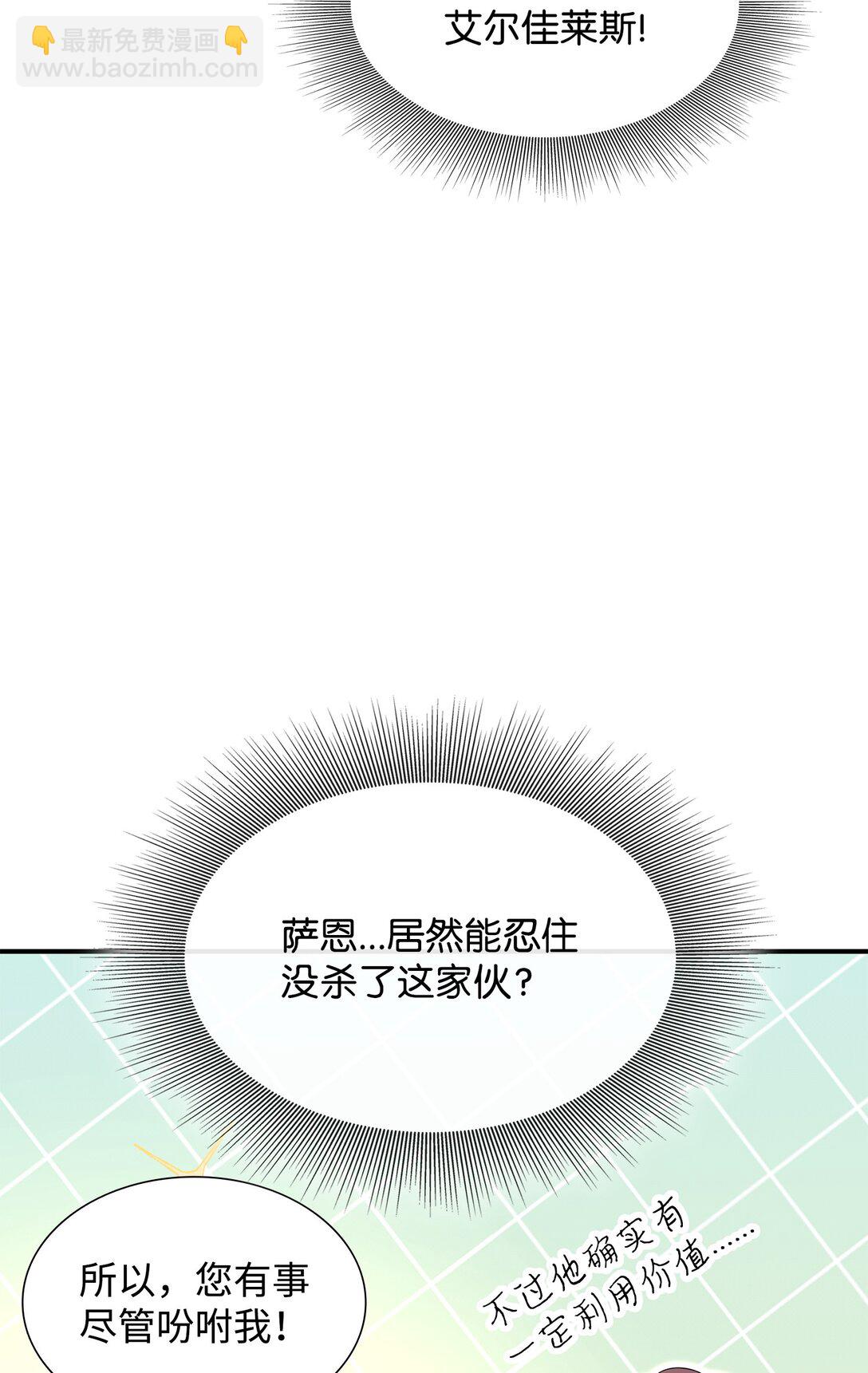 花與劍：帝國榮光的聯姻生活 - 111 病人爲大(3/3) - 3