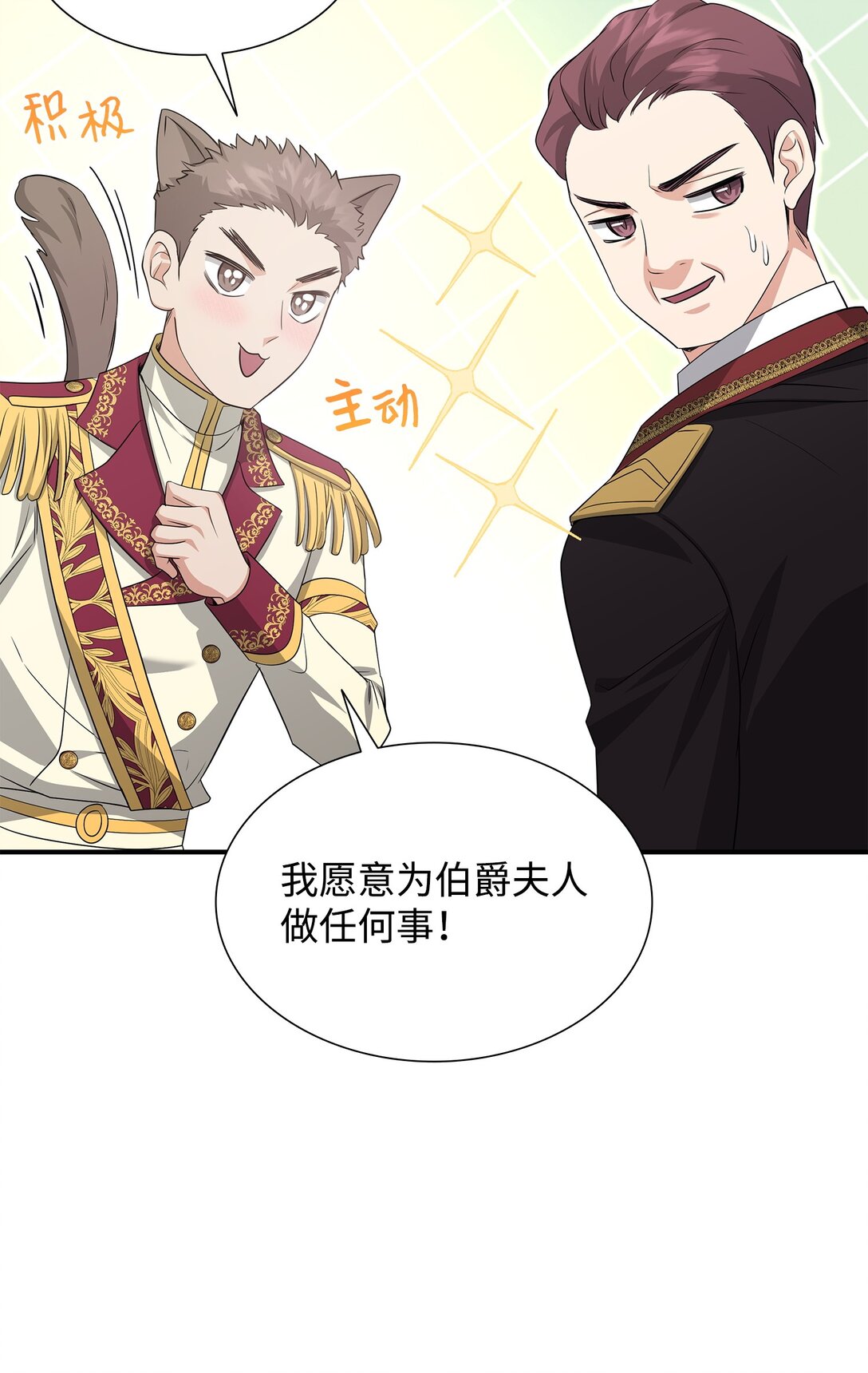 花與劍：帝國榮光的聯姻生活 - 111 病人爲大(3/3) - 4