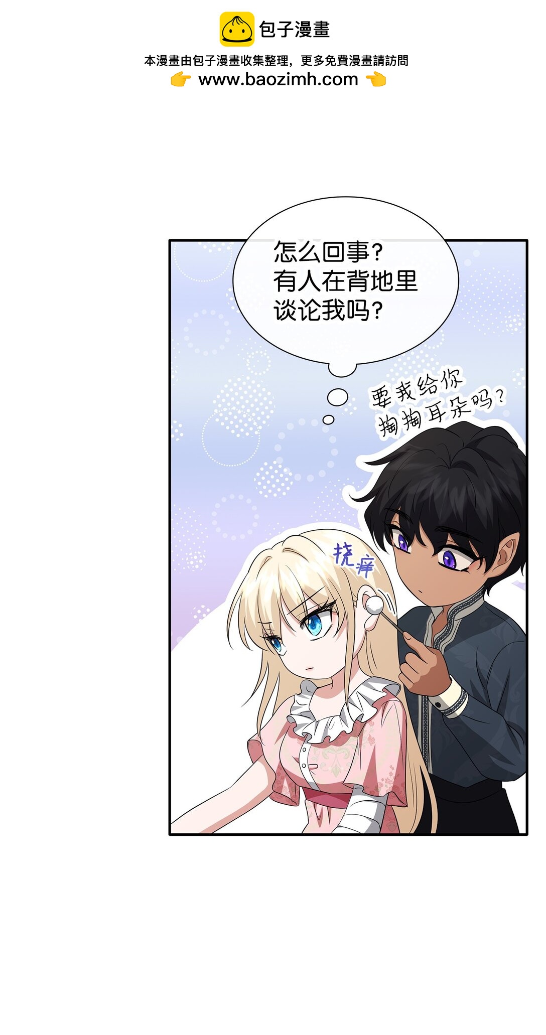 花與劍：帝國榮光的聯姻生活 - 111 病人爲大(3/3) - 1