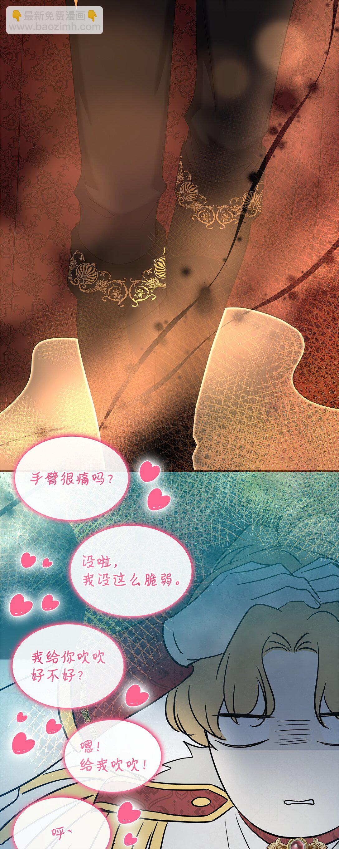 花與劍：帝國榮光的聯姻生活 - 111 病人爲大(1/3) - 7