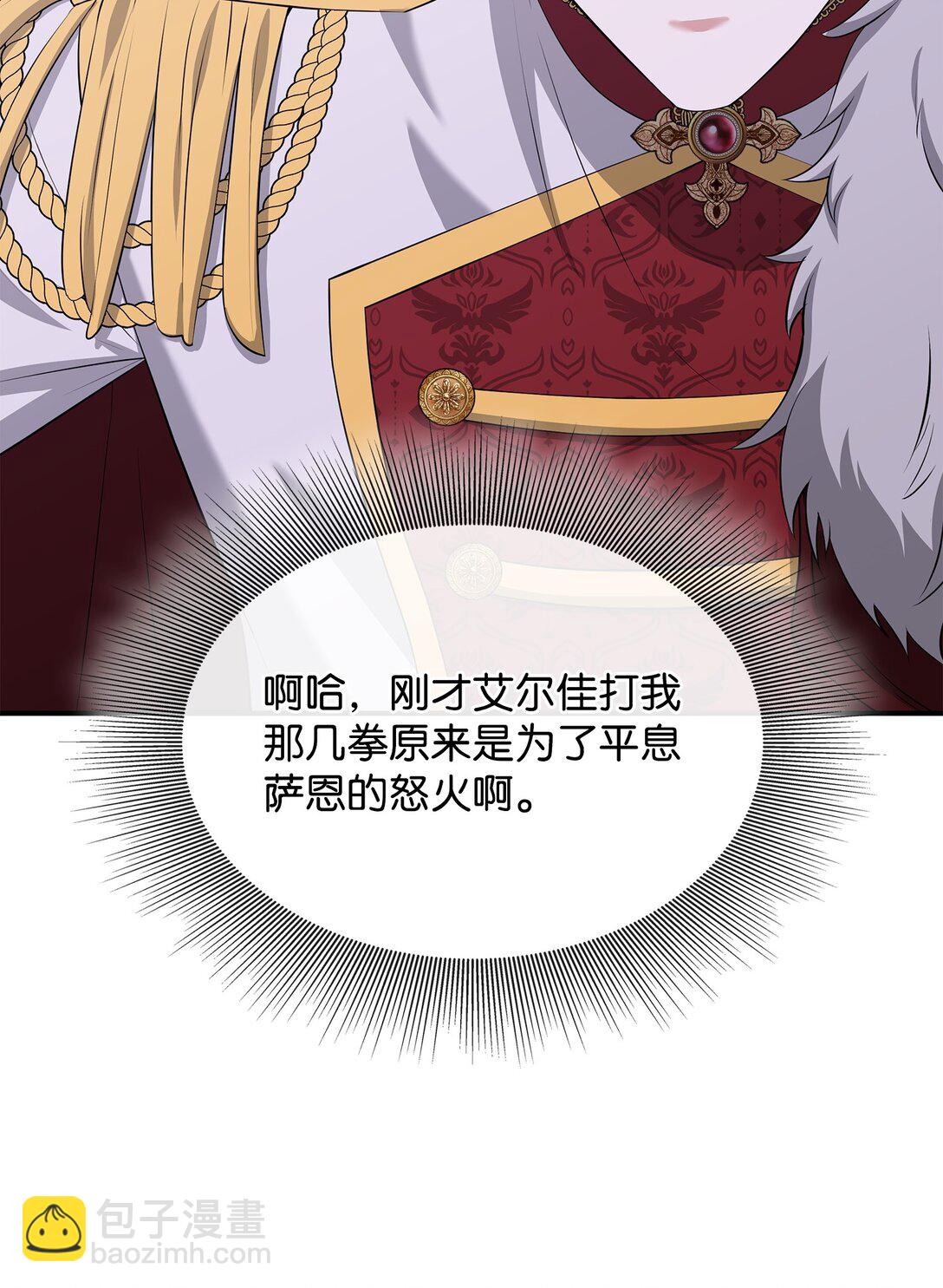 花與劍：帝國榮光的聯姻生活 - 111 病人爲大(1/3) - 4