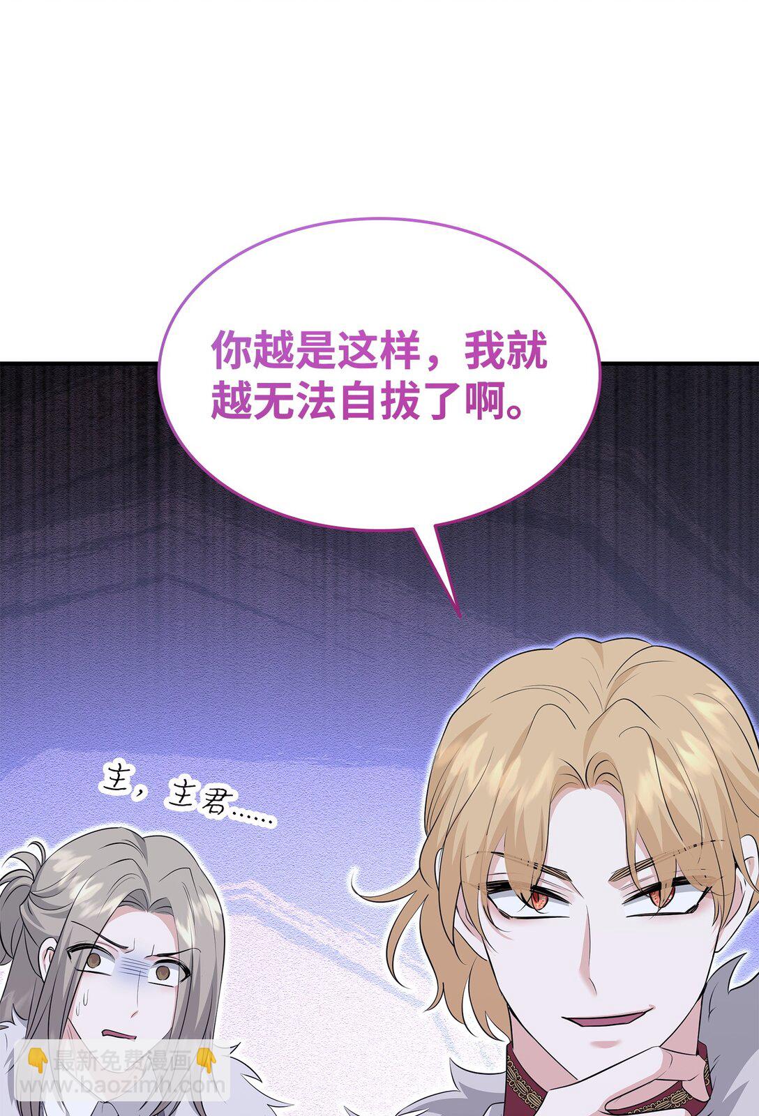 花與劍：帝國榮光的聯姻生活 - 111 病人爲大(1/3) - 6