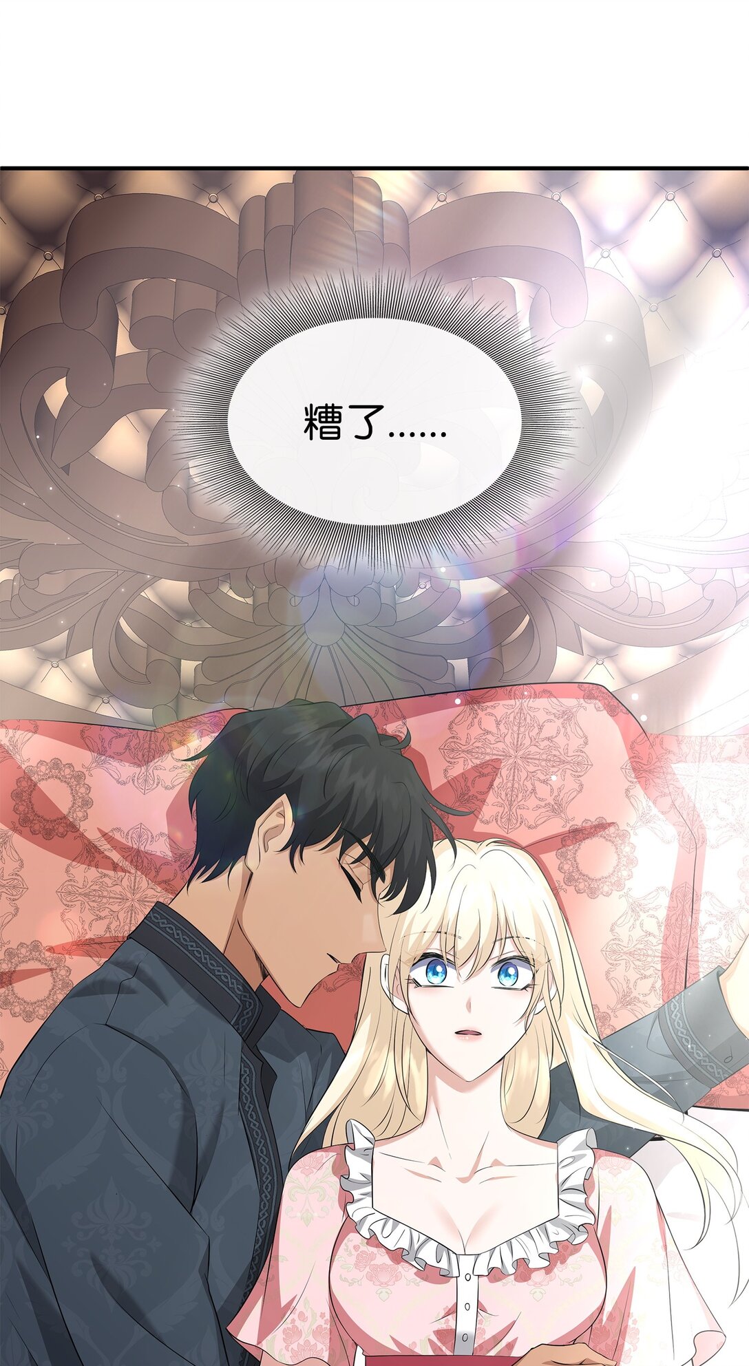 花與劍：帝國榮光的聯姻生活 - 111 病人爲大(1/3) - 3