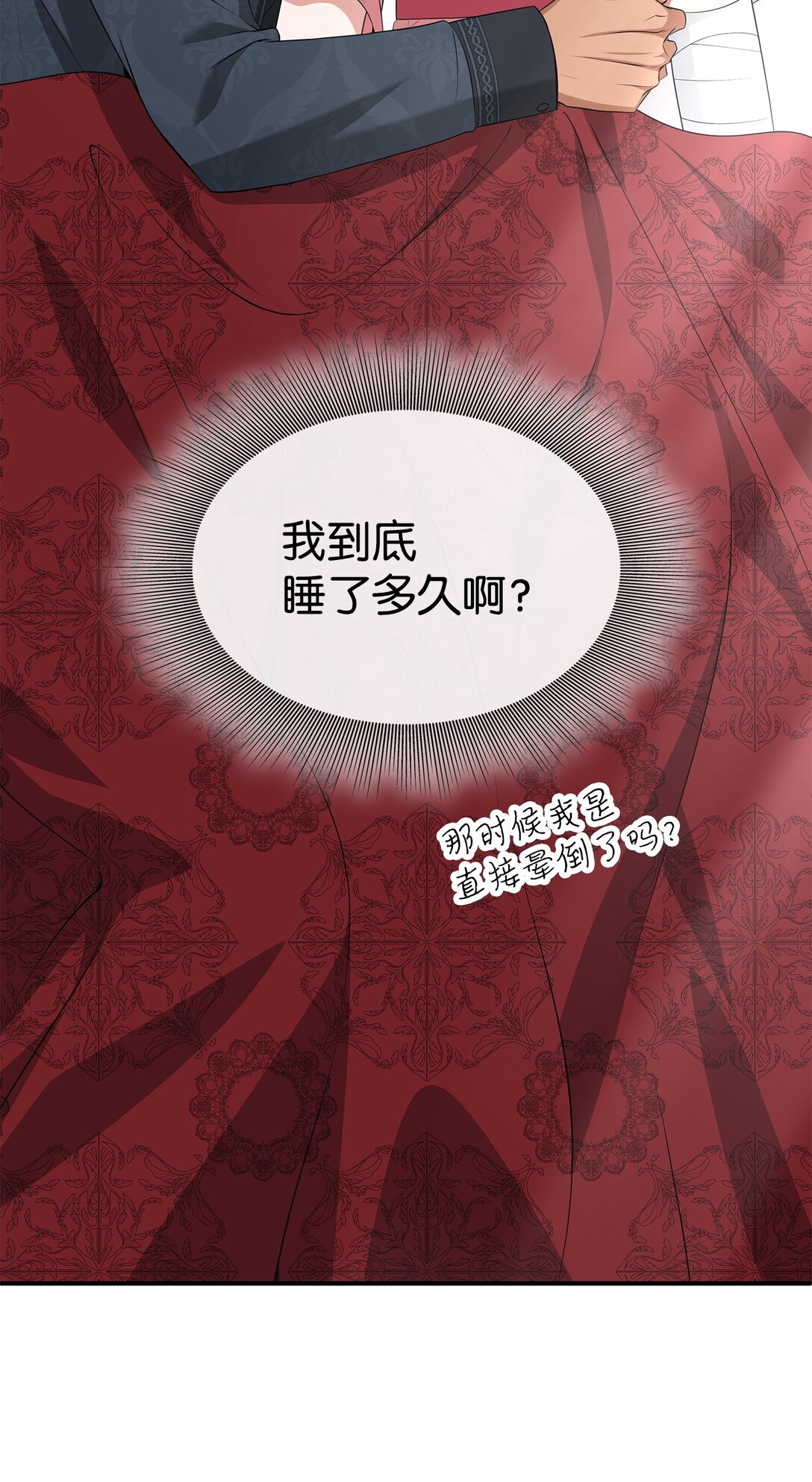 花與劍：帝國榮光的聯姻生活 - 111 病人爲大(1/3) - 4