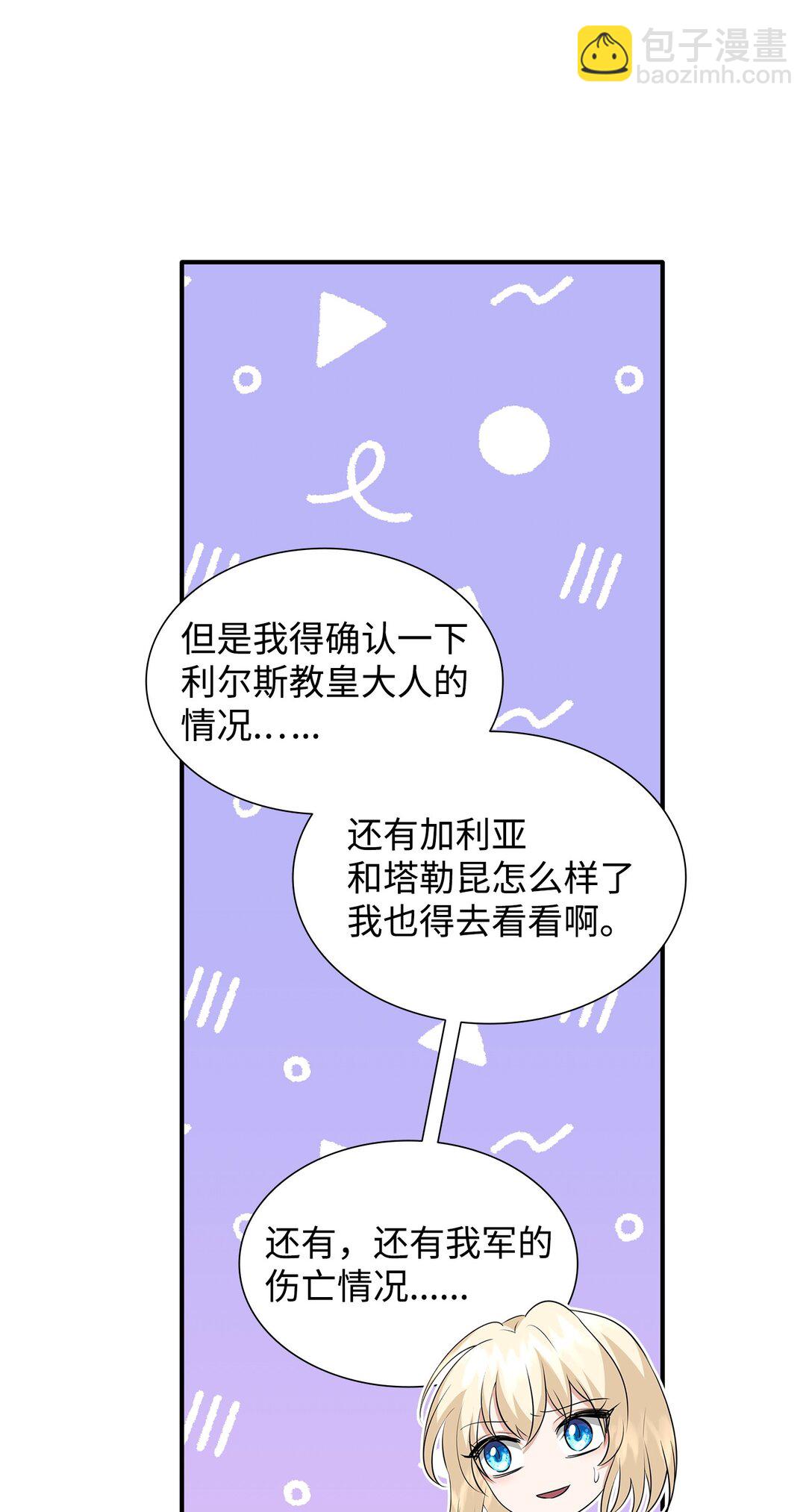 花與劍：帝國榮光的聯姻生活 - 111 病人爲大(1/3) - 7