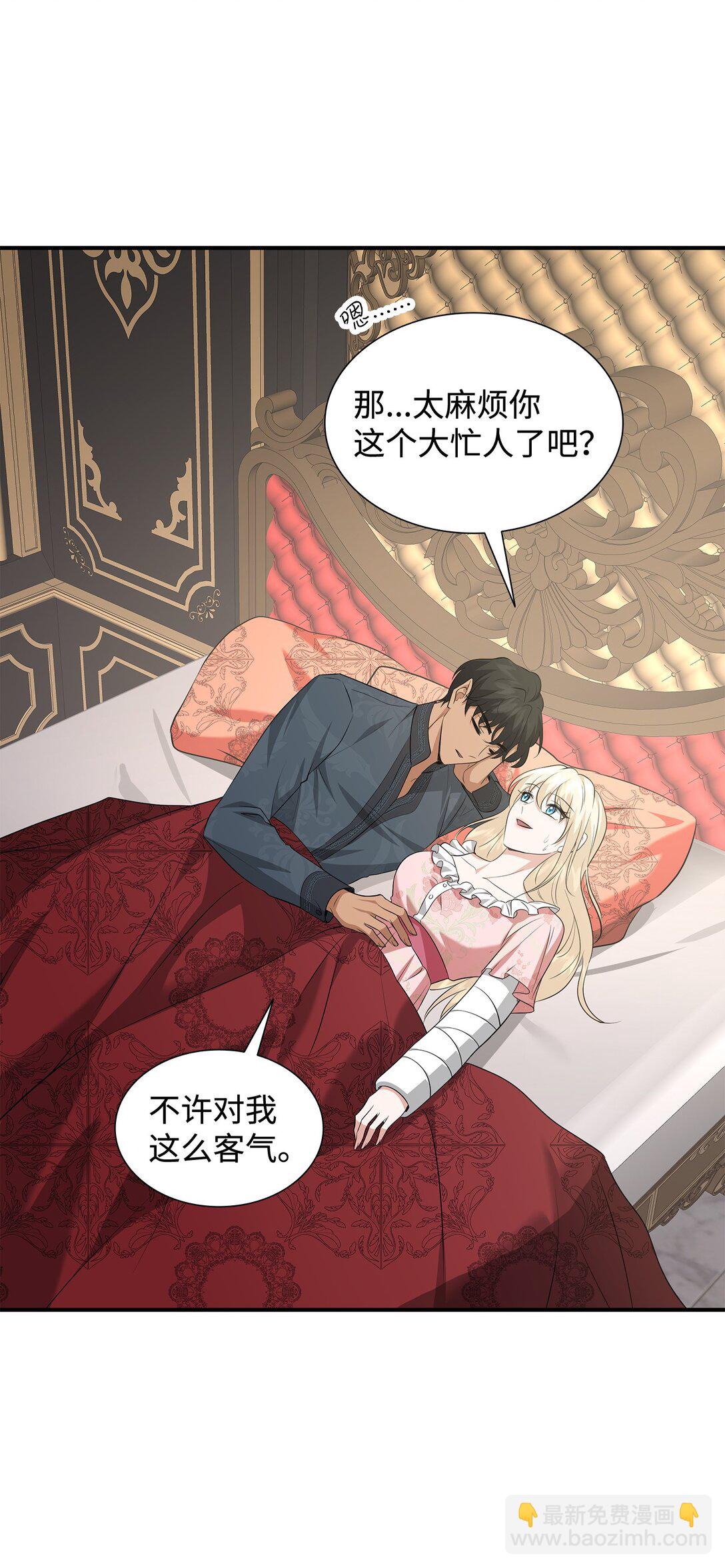 花與劍：帝國榮光的聯姻生活 - 111 病人爲大(1/3) - 1