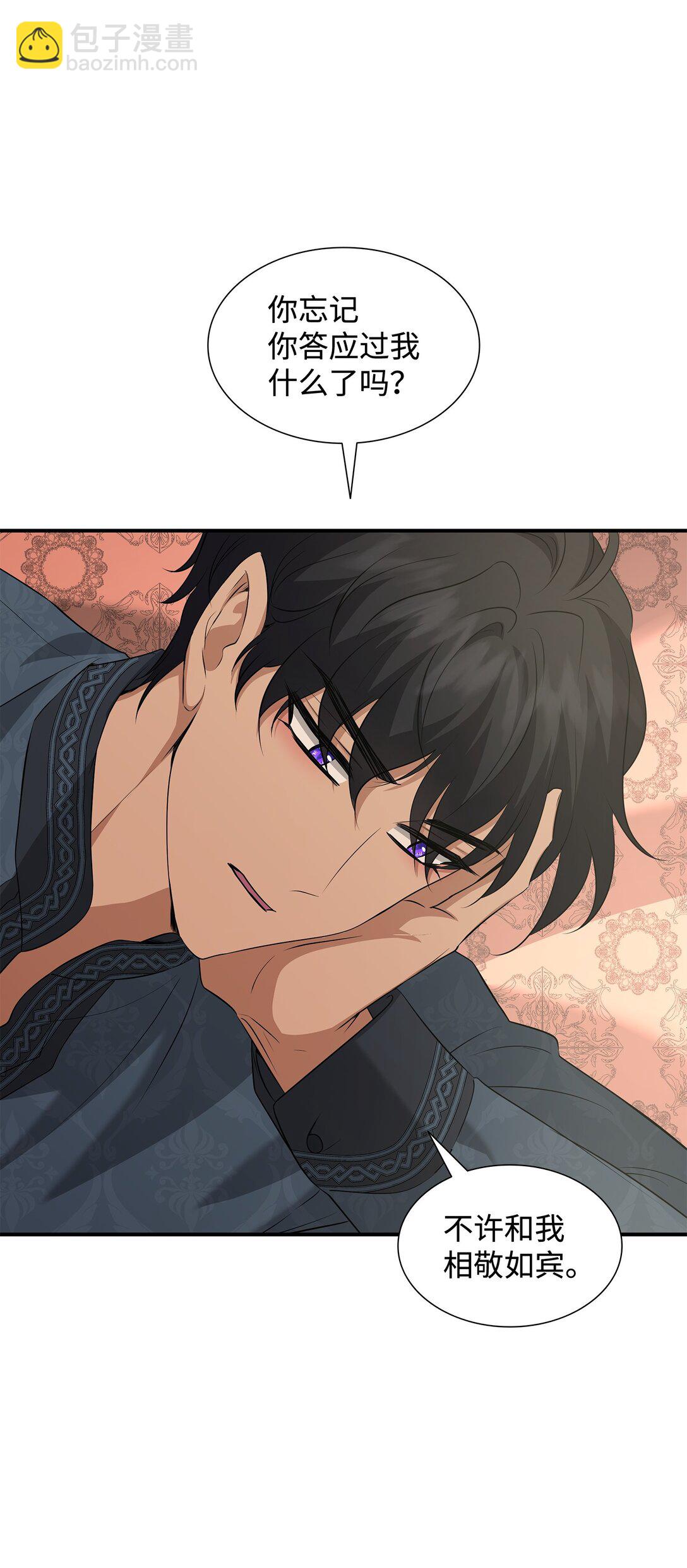 花與劍：帝國榮光的聯姻生活 - 111 病人爲大(1/3) - 2