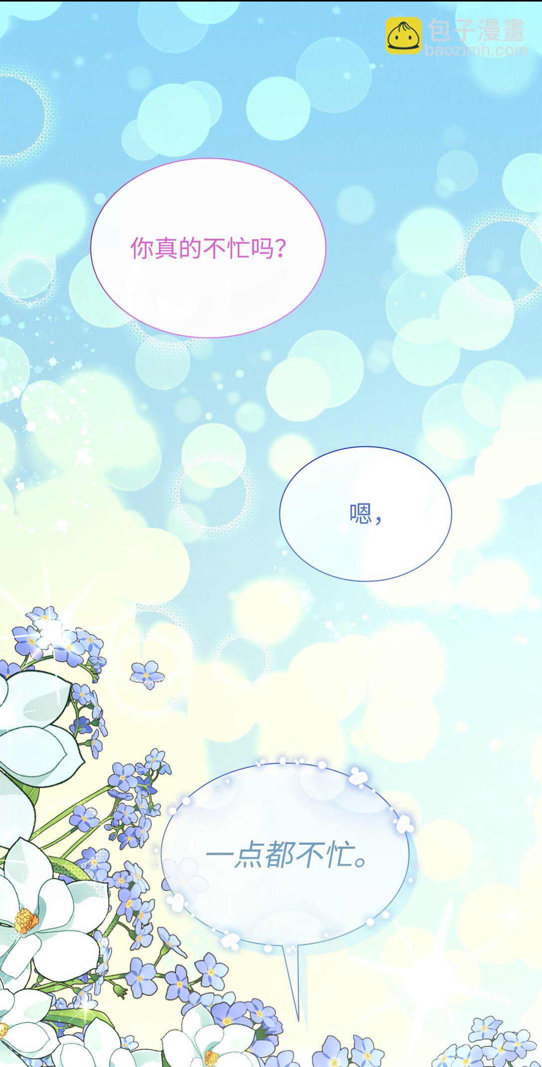 花與劍：帝國榮光的聯姻生活 - 111 病人爲大(1/3) - 4