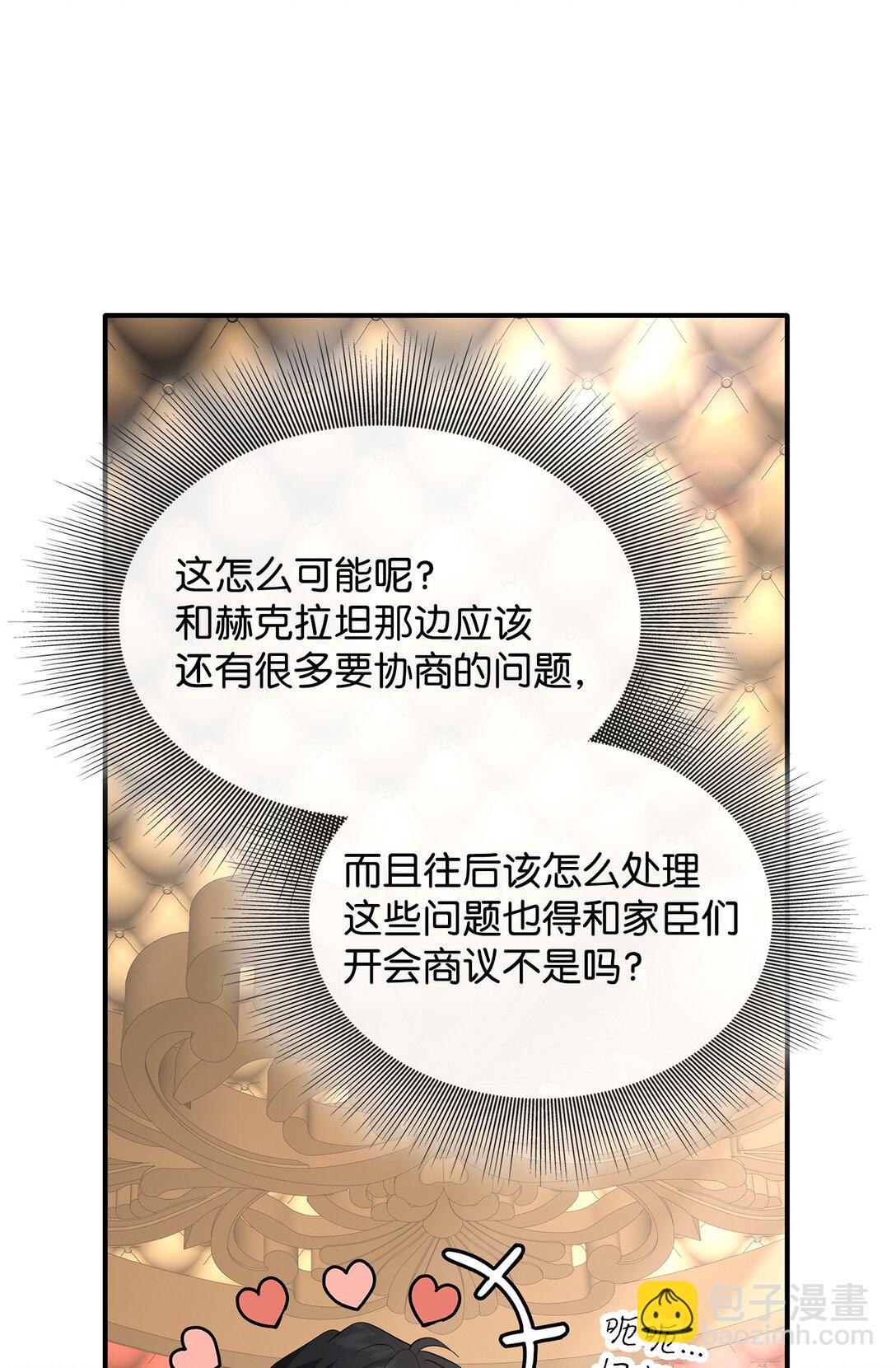 花與劍：帝國榮光的聯姻生活 - 111 病人爲大(1/3) - 6