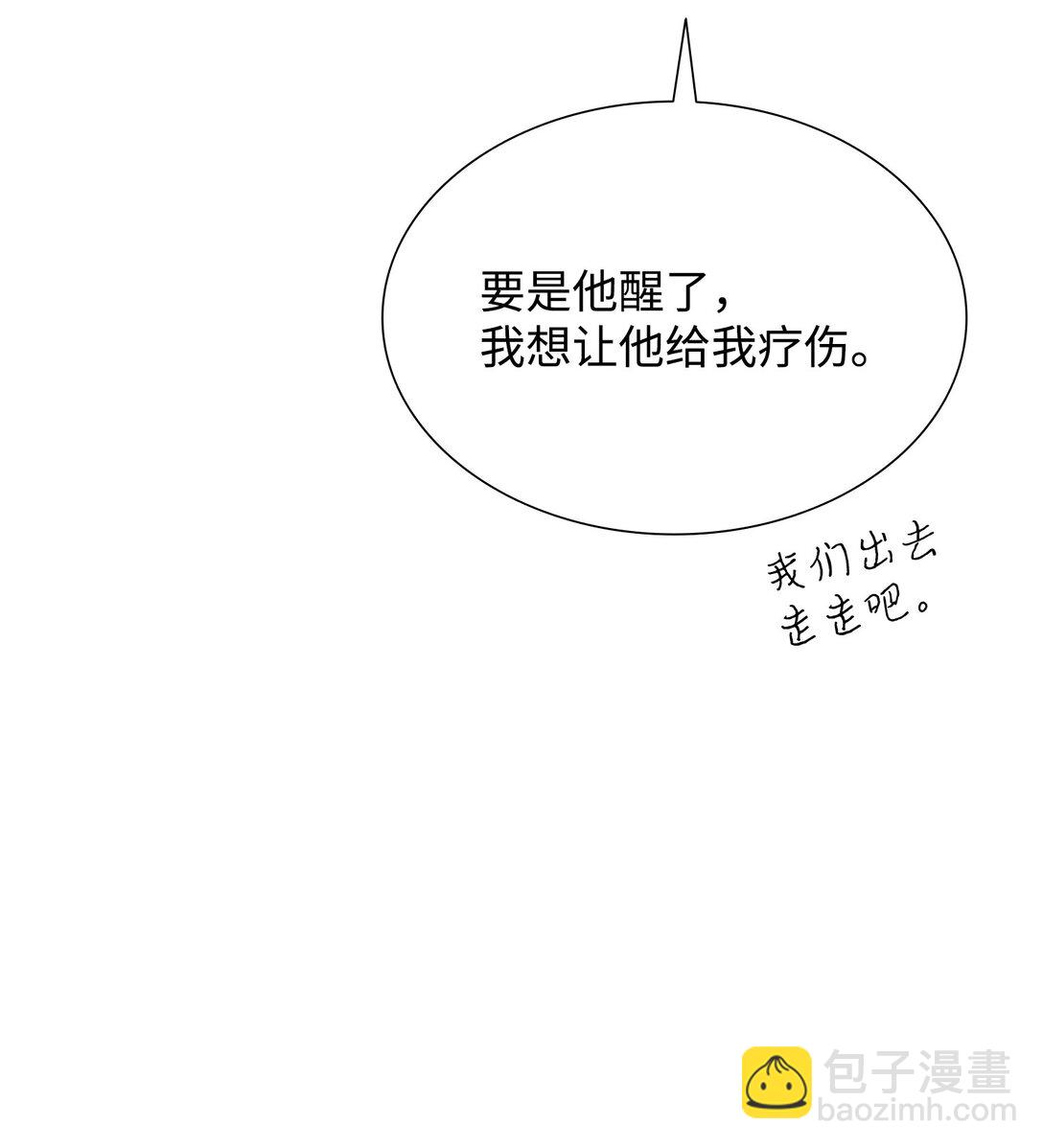 花與劍：帝國榮光的聯姻生活 - 111 病人爲大(1/3) - 1