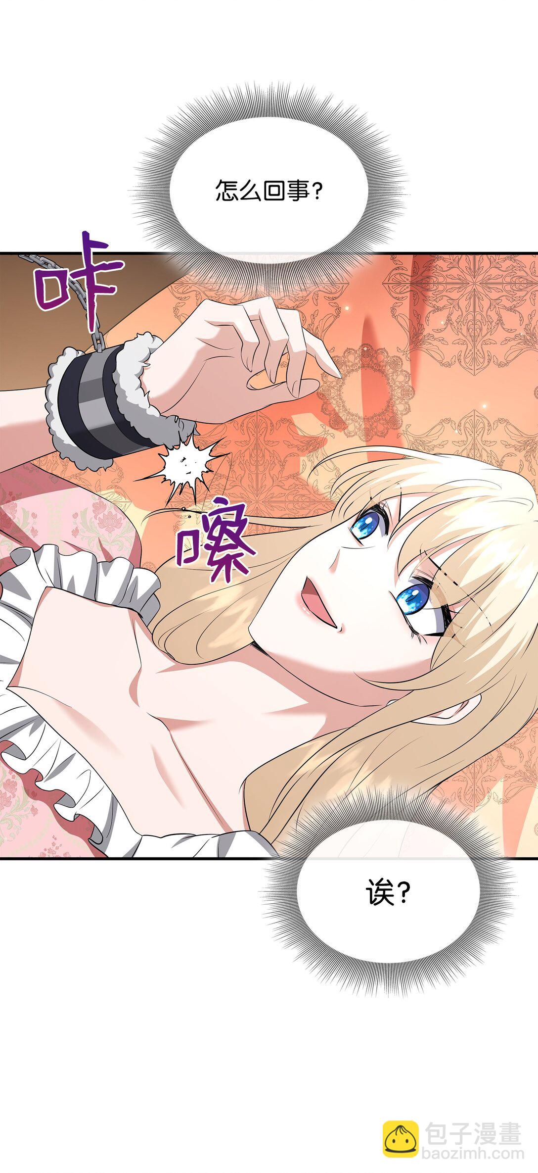 花與劍：帝國榮光的聯姻生活 - 111 病人爲大(1/3) - 5